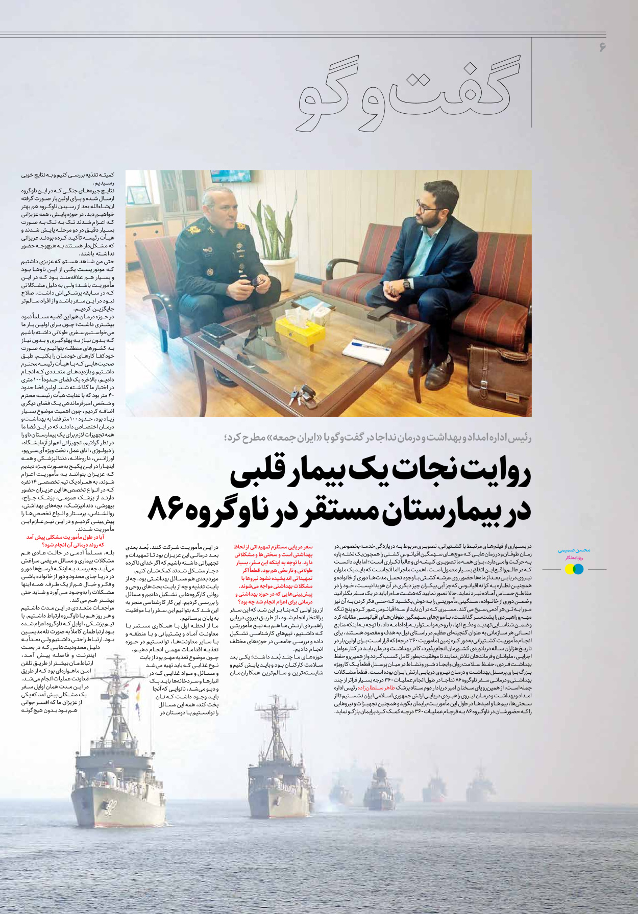 روزنامه ایران - ویژه نامه جمعه۲۹ - ۰۴ خرداد ۱۴۰۲ - صفحه ۶