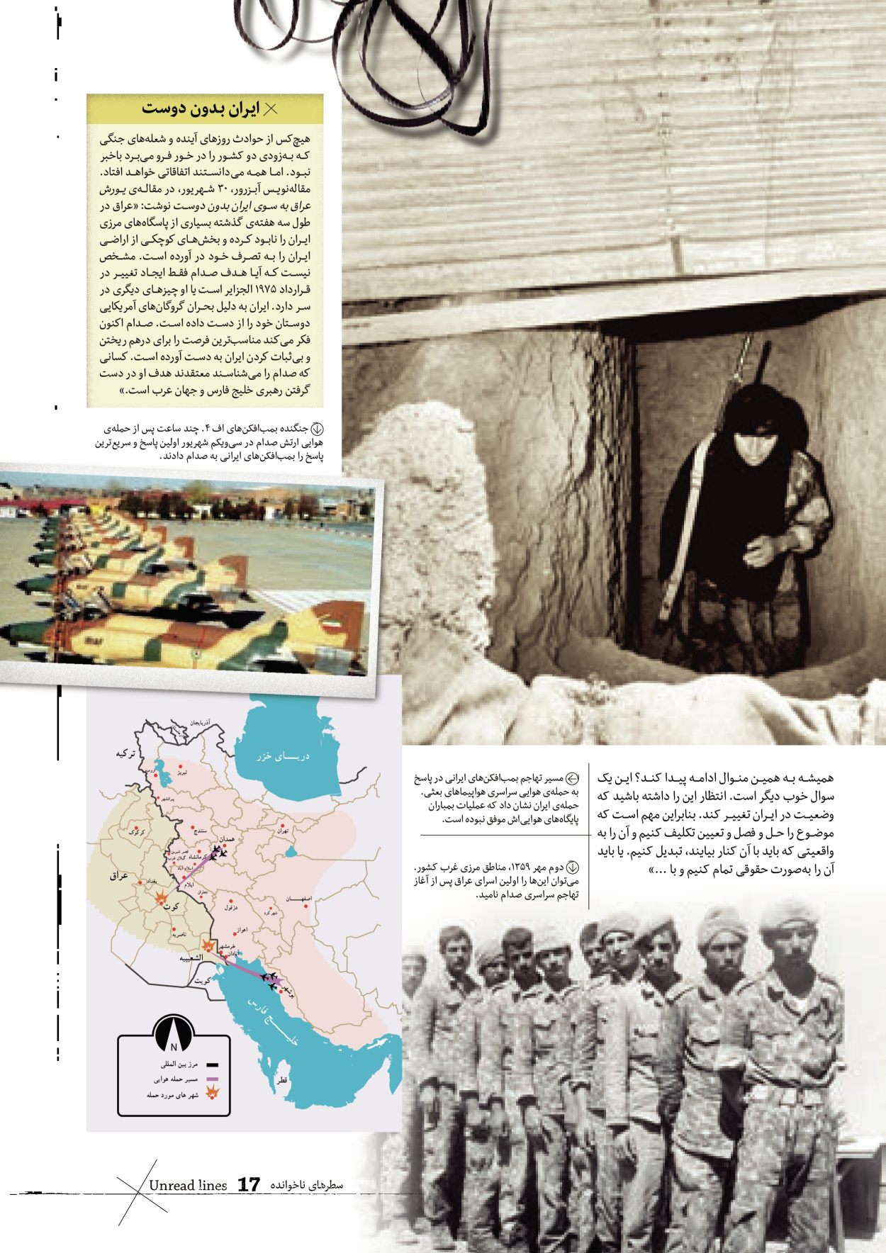 روزنامه ایران - ویژه نامه سطرهای ناخوانده - ۰۳ خرداد ۱۴۰۲ - صفحه ۱۷