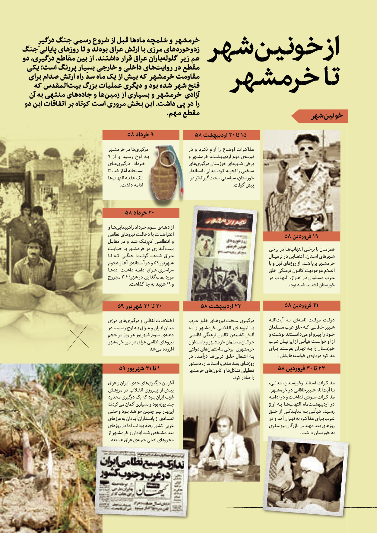 روزنامه ایران - ویژه نامه سطرهای ناخوانده - ۰۳ خرداد ۱۴۰۲ - صفحه ۴