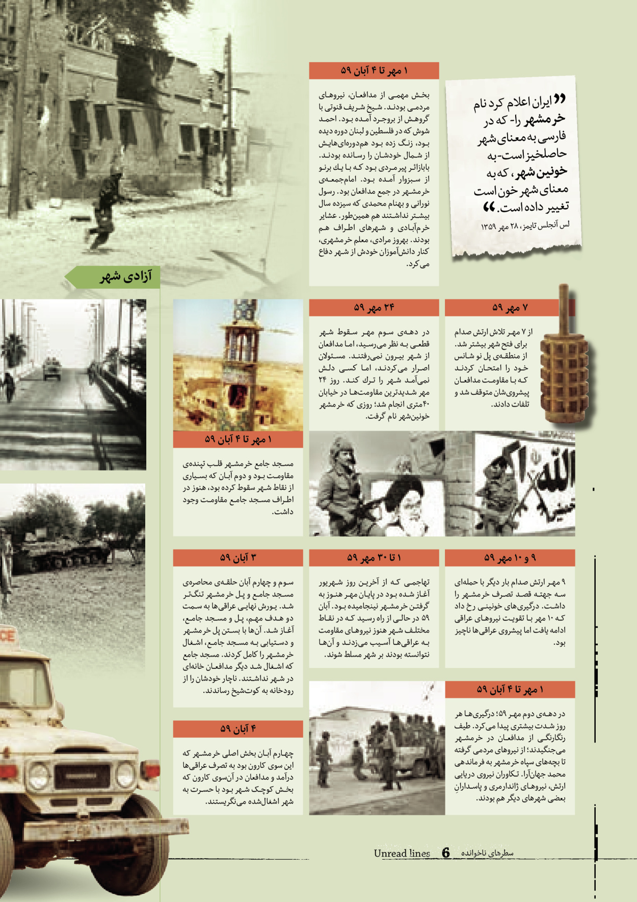روزنامه ایران - ویژه نامه سطرهای ناخوانده - ۰۳ خرداد ۱۴۰۲ - صفحه ۶