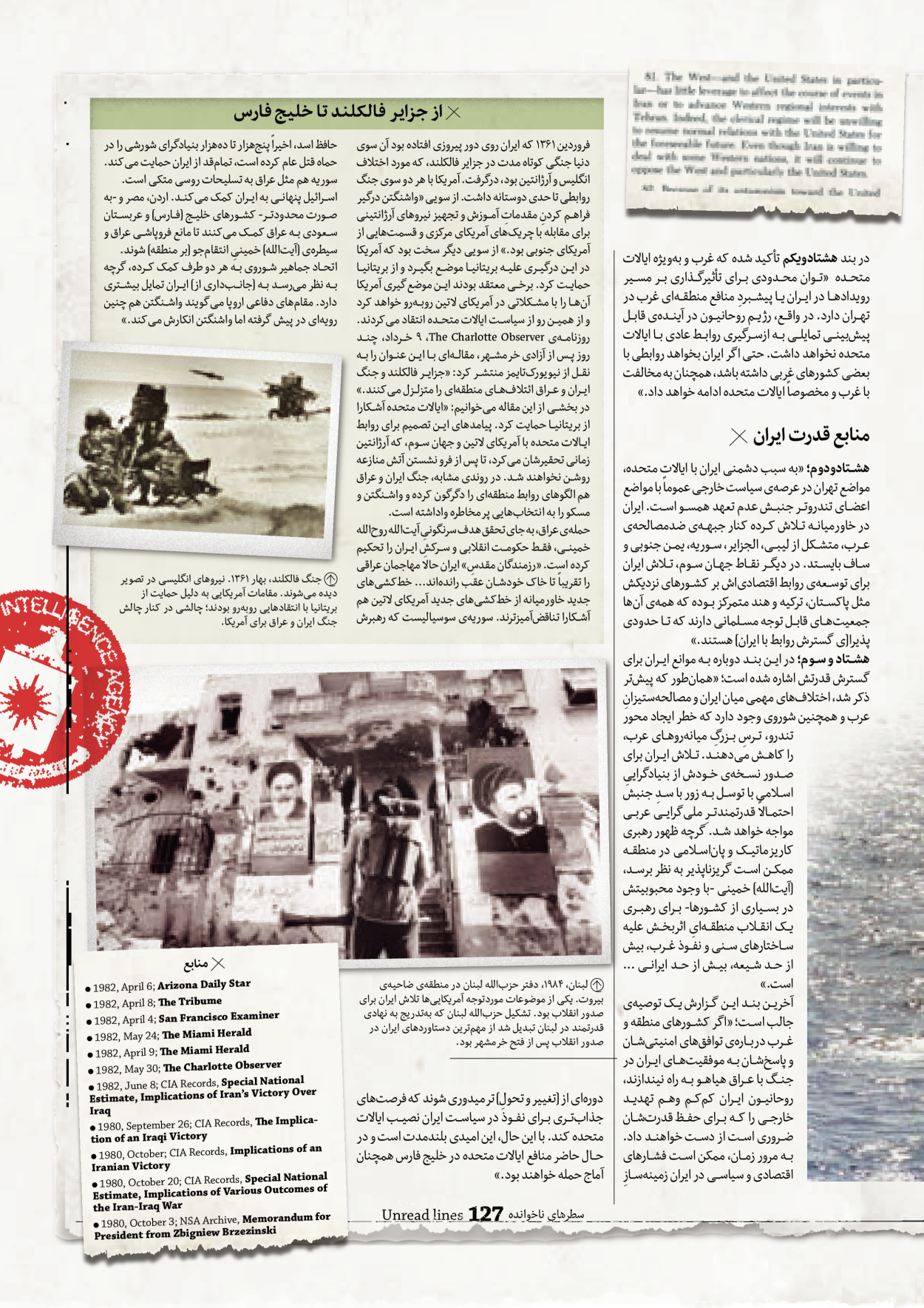 روزنامه ایران - ویژه نامه سطرهای ناخوانده - ۰۳ خرداد ۱۴۰۲ - صفحه ۱۲۷