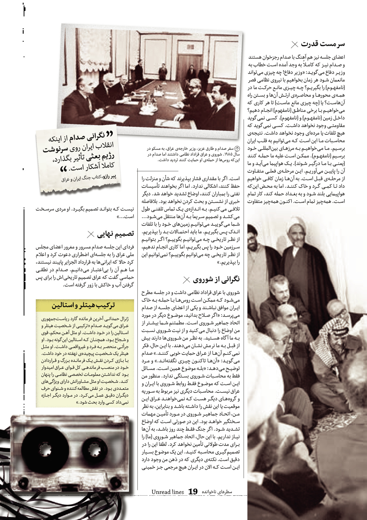 روزنامه ایران - ویژه نامه سطرهای ناخوانده - ۰۳ خرداد ۱۴۰۲ - صفحه ۱۹