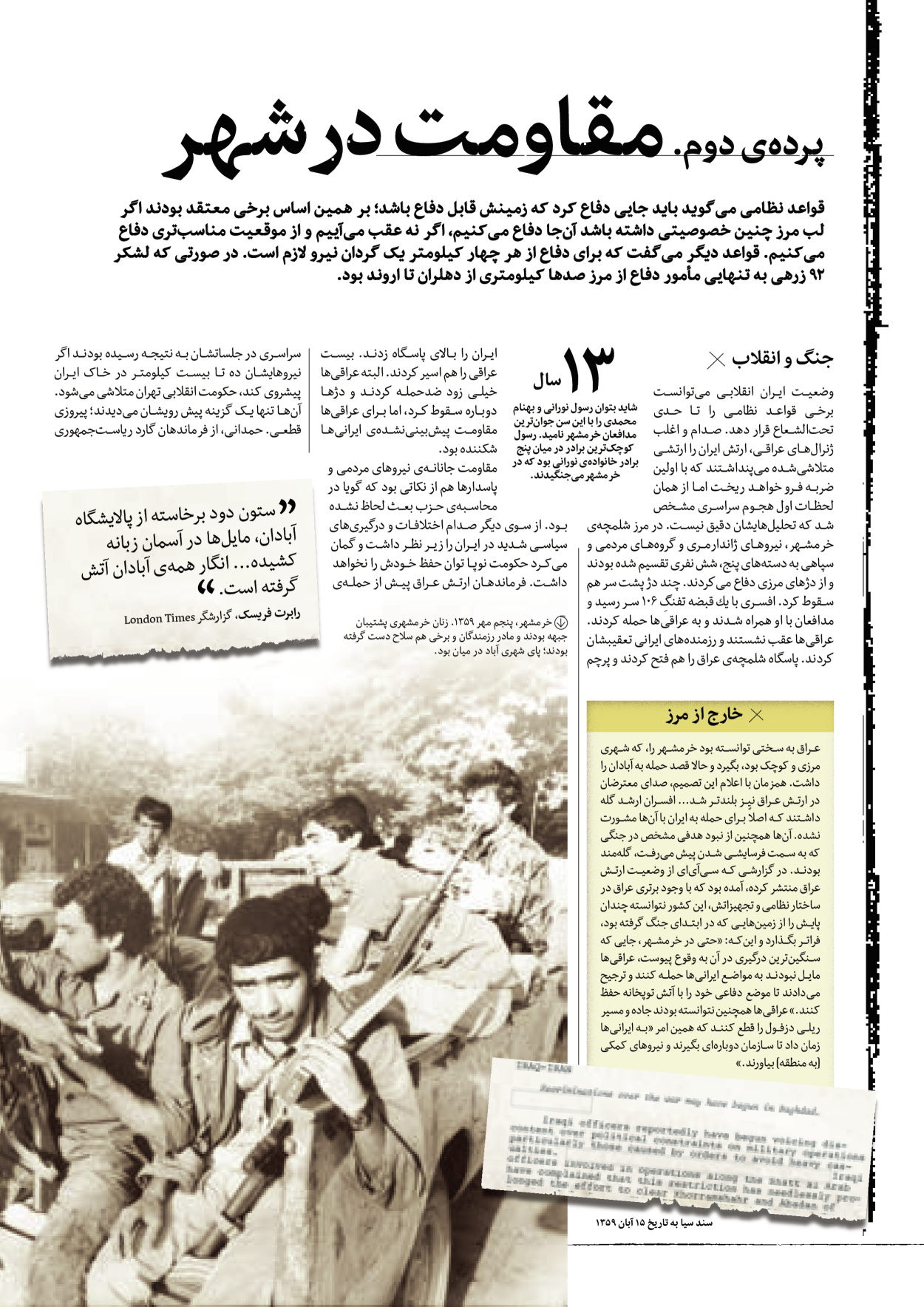 روزنامه ایران - ویژه نامه سطرهای ناخوانده - ۰۳ خرداد ۱۴۰۲ - صفحه ۲۴