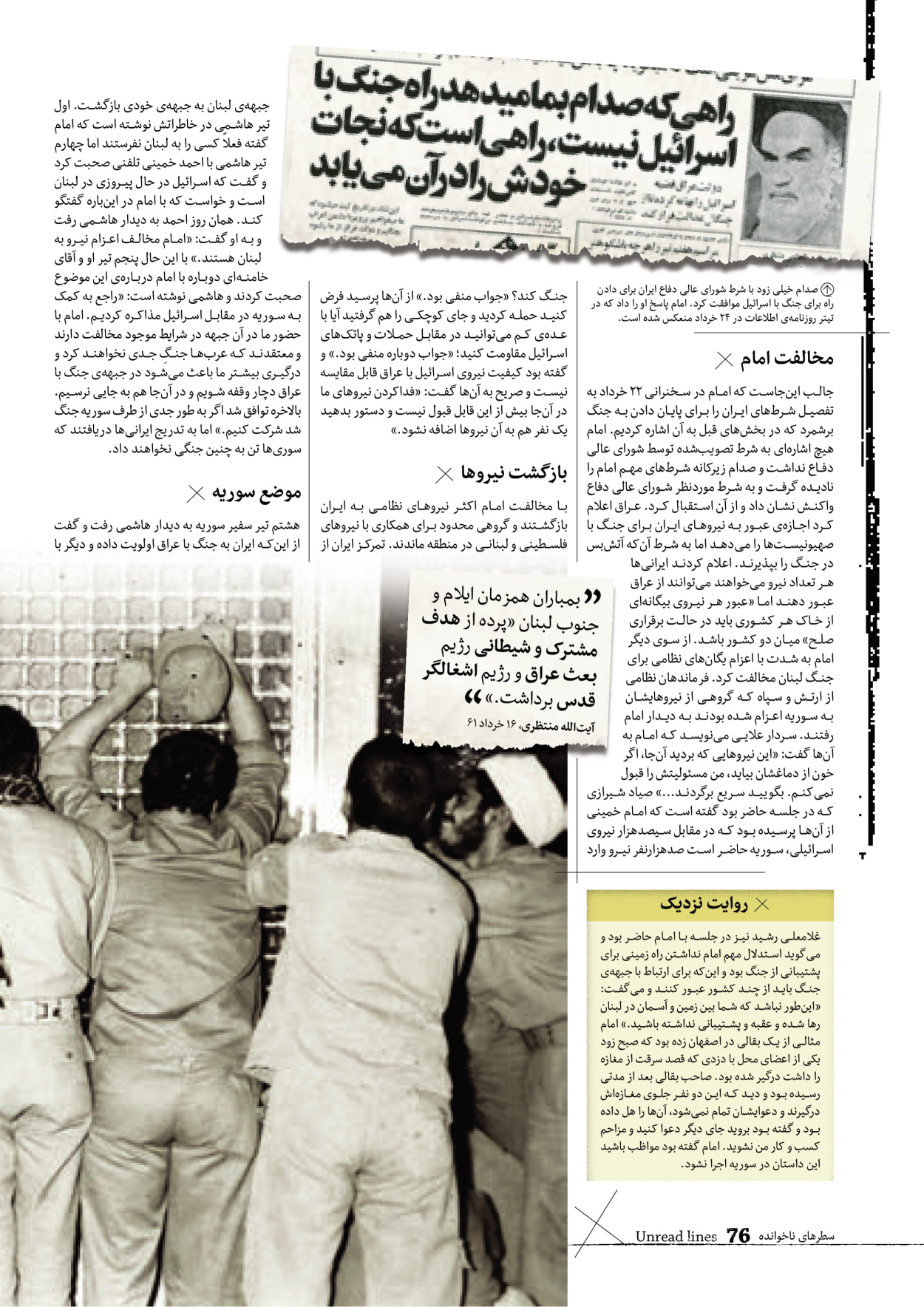 روزنامه ایران - ویژه نامه سطرهای ناخوانده - ۰۳ خرداد ۱۴۰۲ - صفحه ۷۶