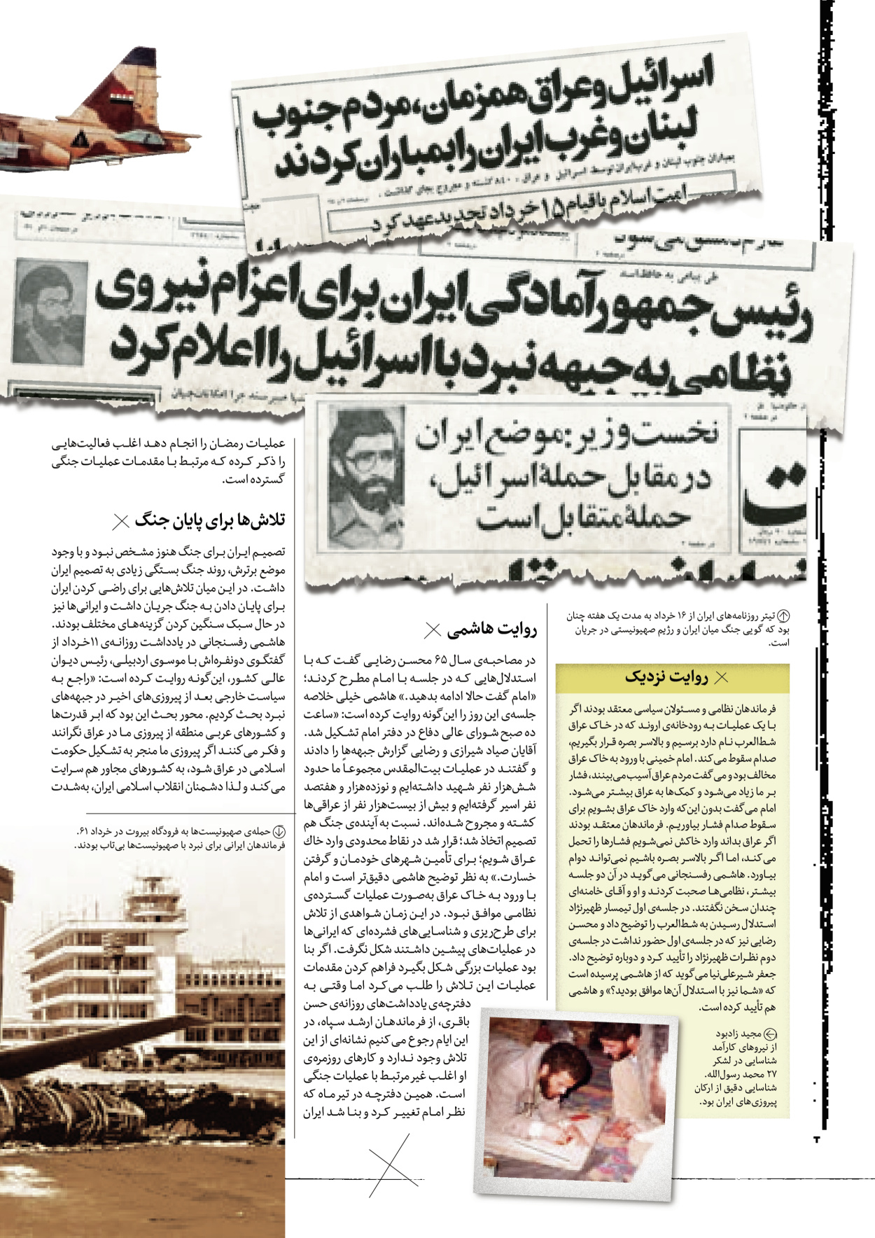 روزنامه ایران - ویژه نامه سطرهای ناخوانده - ۰۳ خرداد ۱۴۰۲ - صفحه ۶۲