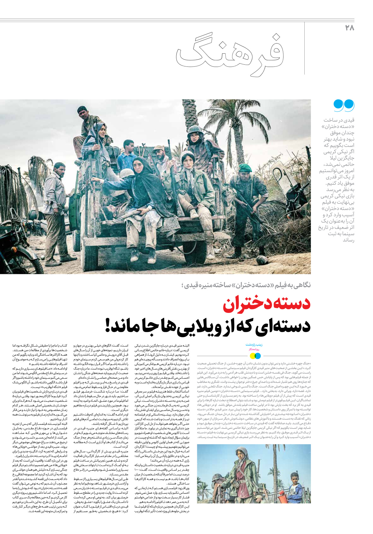 روزنامه ایران - ویژه نامه جمعه۲۹ - ۰۴ خرداد ۱۴۰۲ - صفحه ۲۸