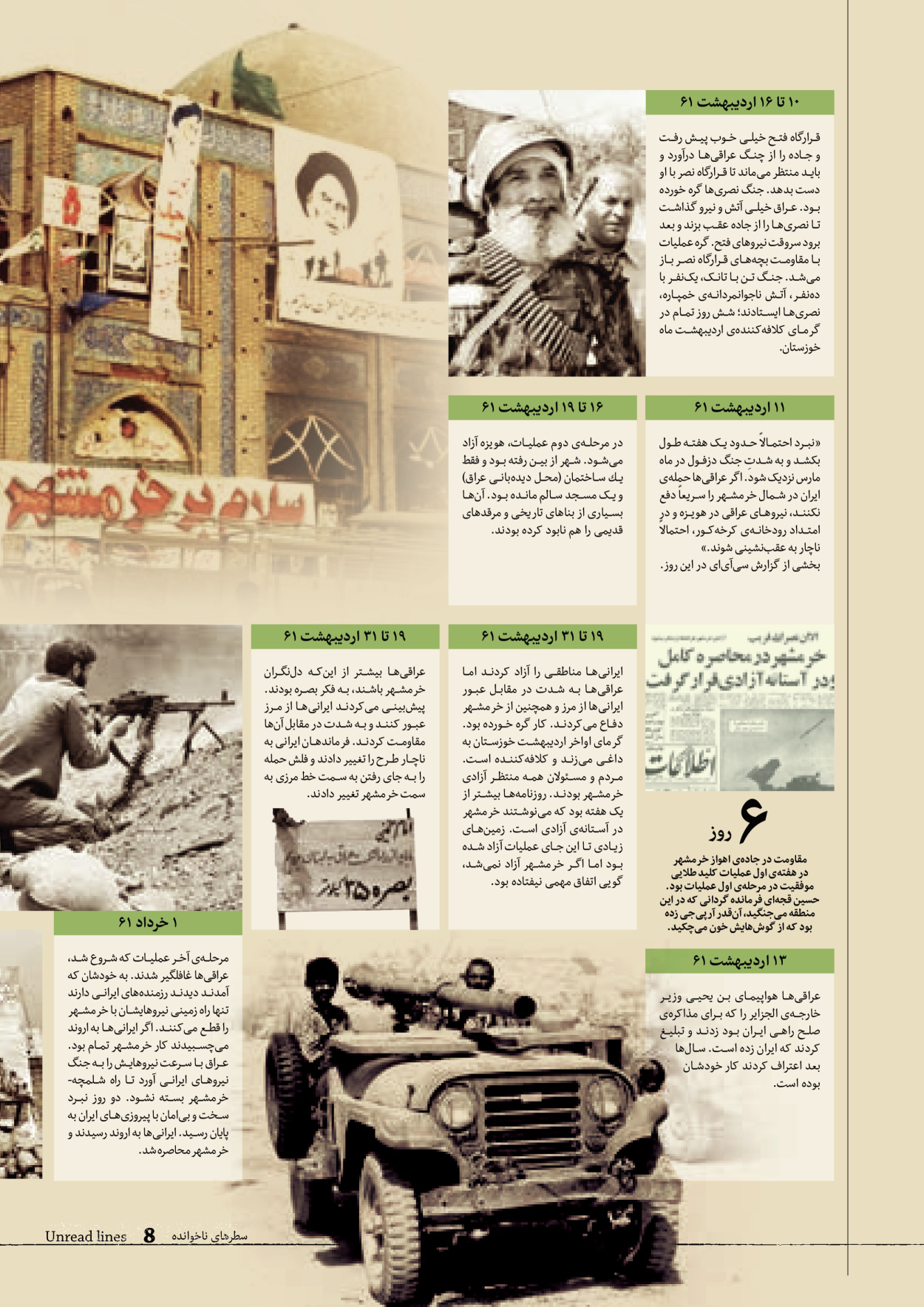 روزنامه ایران - ویژه نامه سطرهای ناخوانده - ۰۳ خرداد ۱۴۰۲ - صفحه ۸