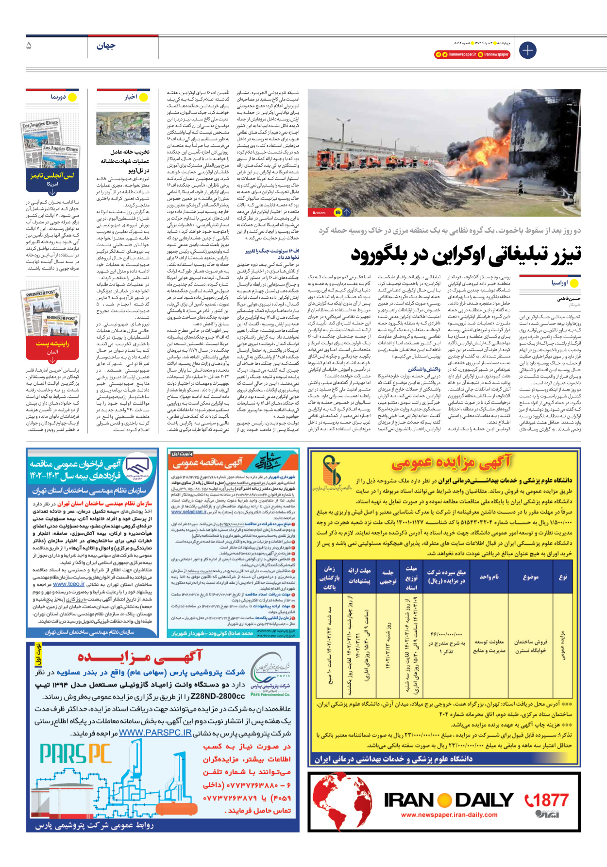 روزنامه ایران - شماره هشت هزار و صد و نود و دو - ۰۳ خرداد ۱۴۰۲ - صفحه ۵