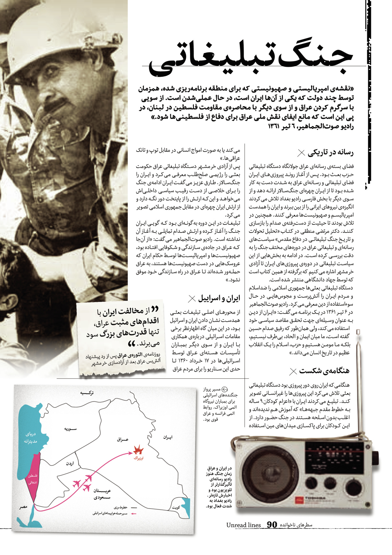 روزنامه ایران - ویژه نامه سطرهای ناخوانده - ۰۳ خرداد ۱۴۰۲ - صفحه ۹۰