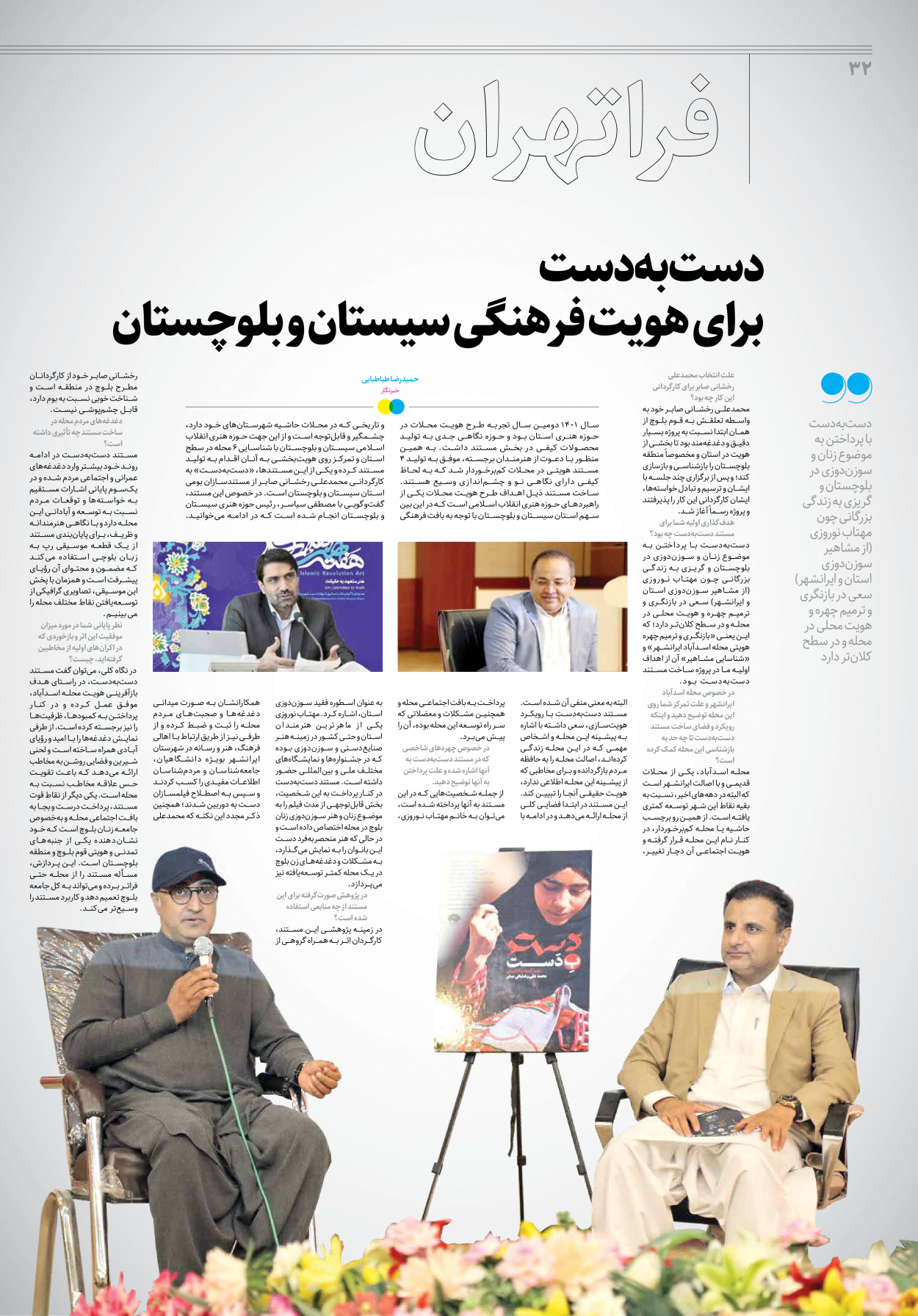 روزنامه ایران - ویژه نامه جمعه۲۹ - ۰۴ خرداد ۱۴۰۲ - صفحه ۳۲