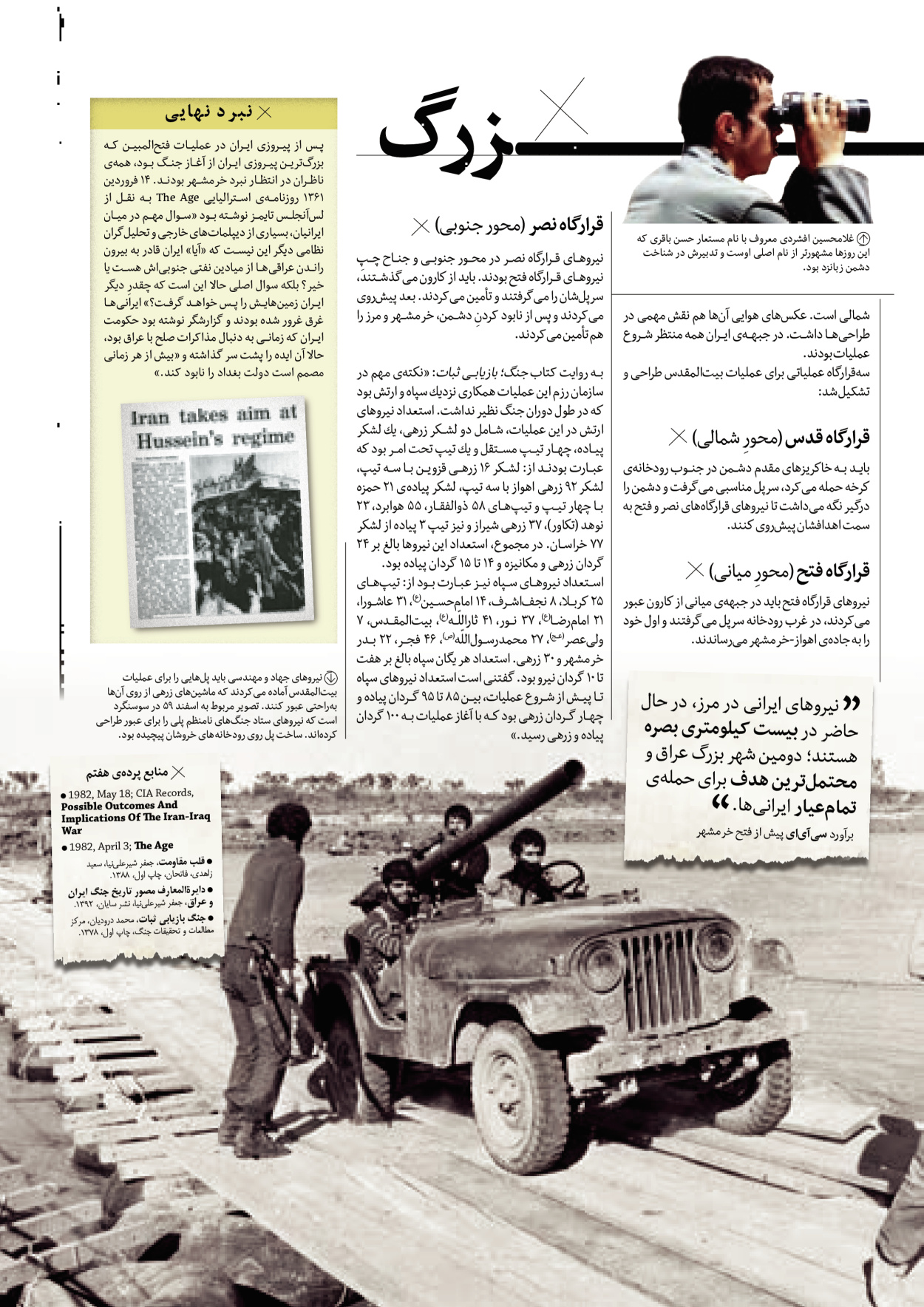 روزنامه ایران - ویژه نامه سطرهای ناخوانده - ۰۳ خرداد ۱۴۰۲ - صفحه ۳۷