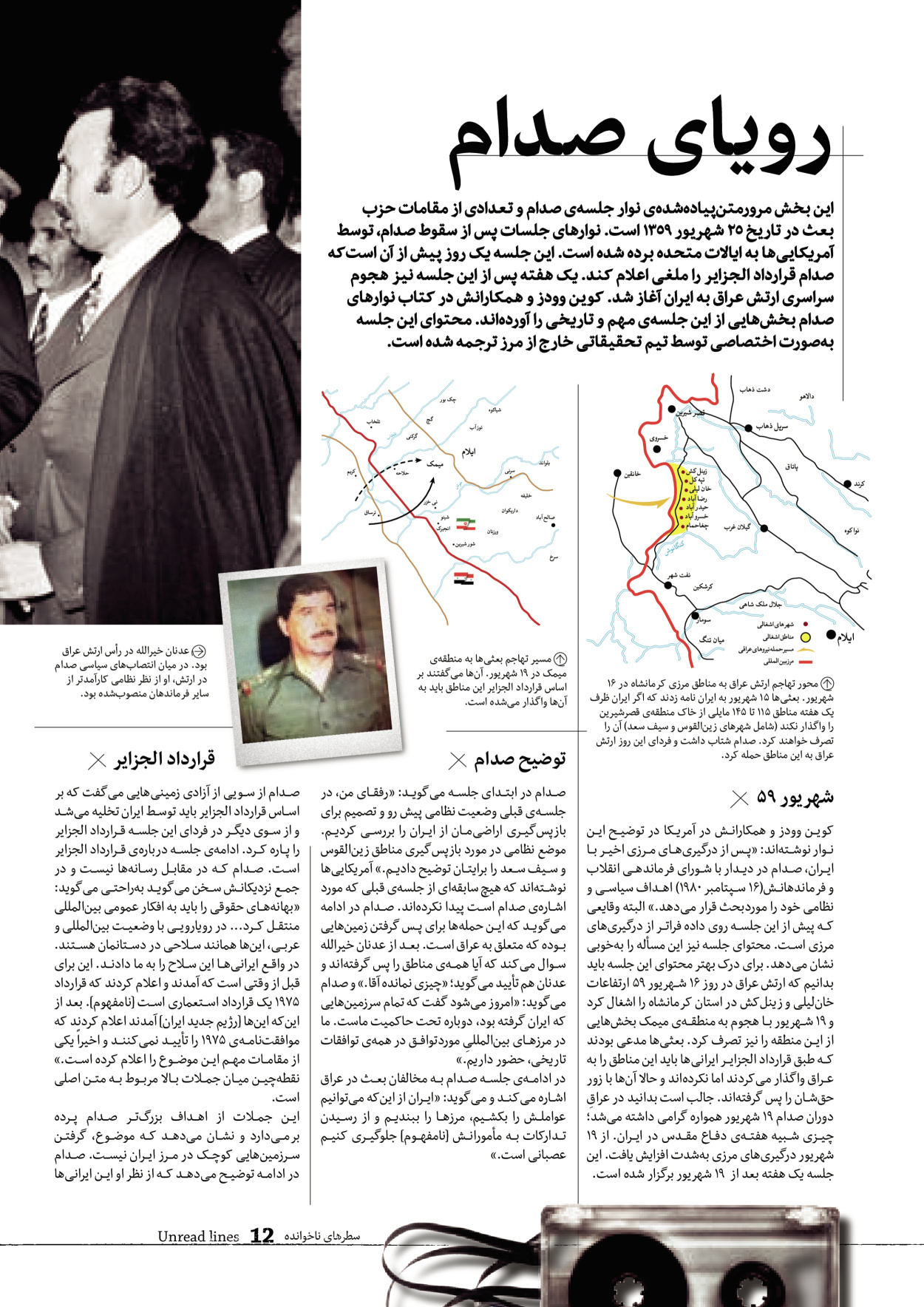 روزنامه ایران - ویژه نامه سطرهای ناخوانده - ۰۳ خرداد ۱۴۰۲ - صفحه ۱۲
