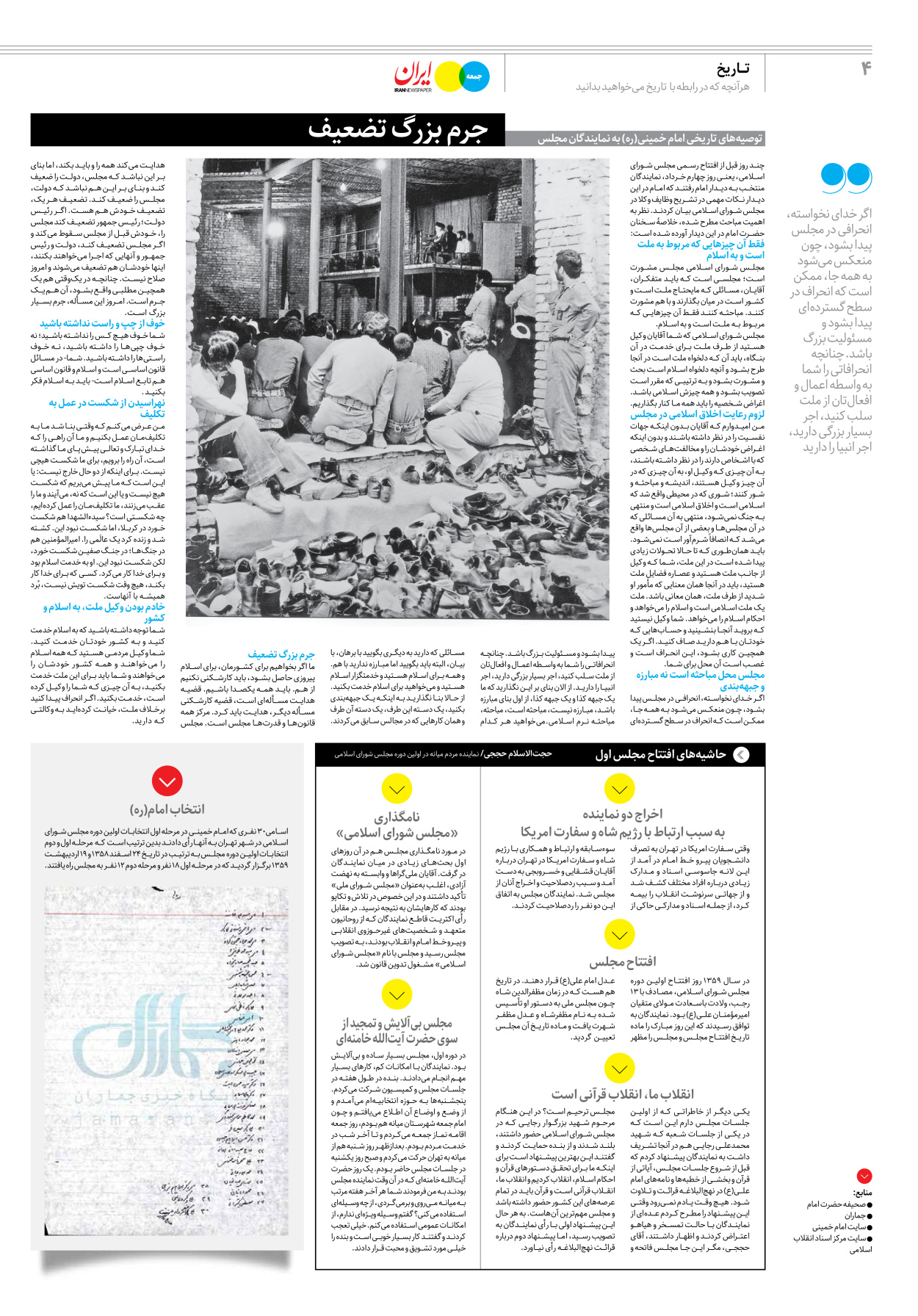 روزنامه ایران - ویژه نامه جمعه۲۹ - ۰۴ خرداد ۱۴۰۲ - صفحه ۴