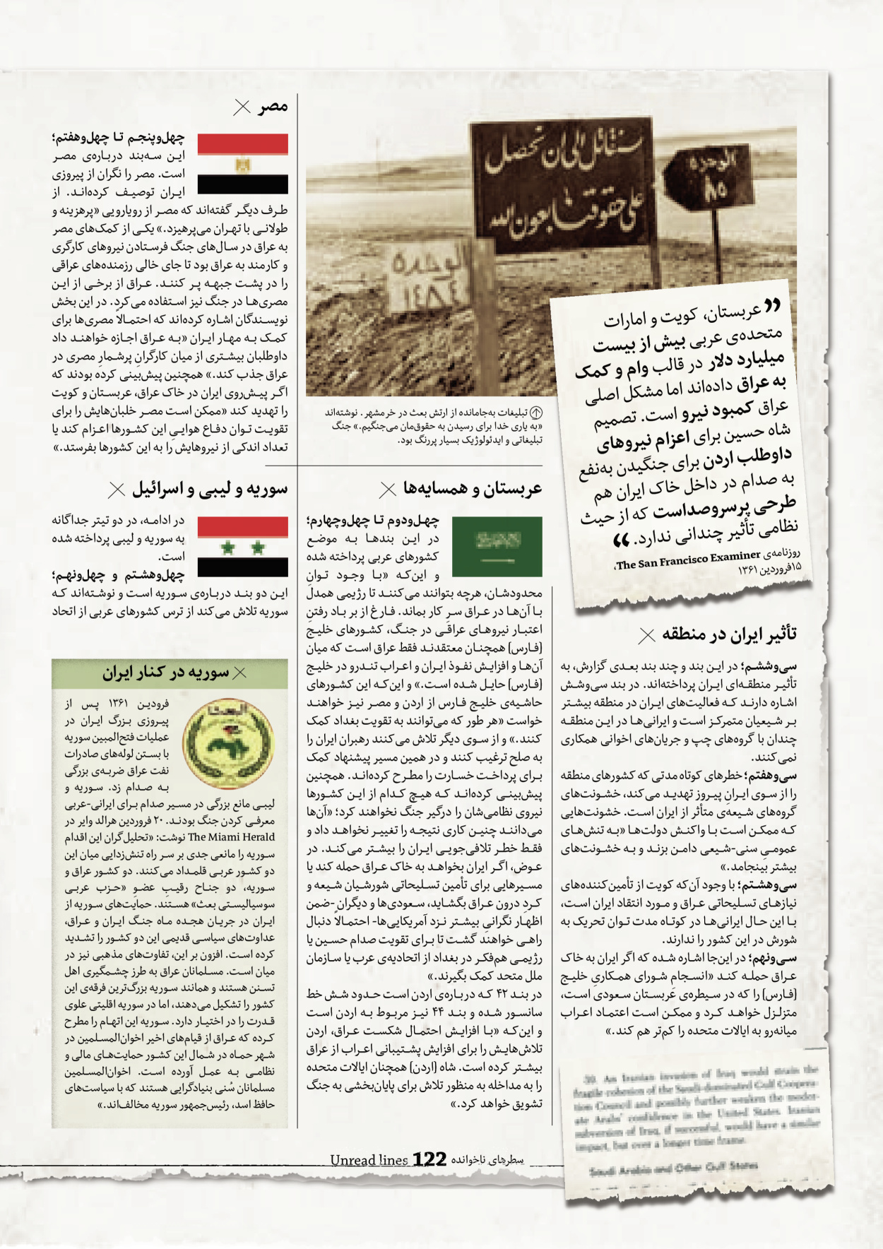 روزنامه ایران - ویژه نامه سطرهای ناخوانده - ۰۳ خرداد ۱۴۰۲ - صفحه ۱۲۲
