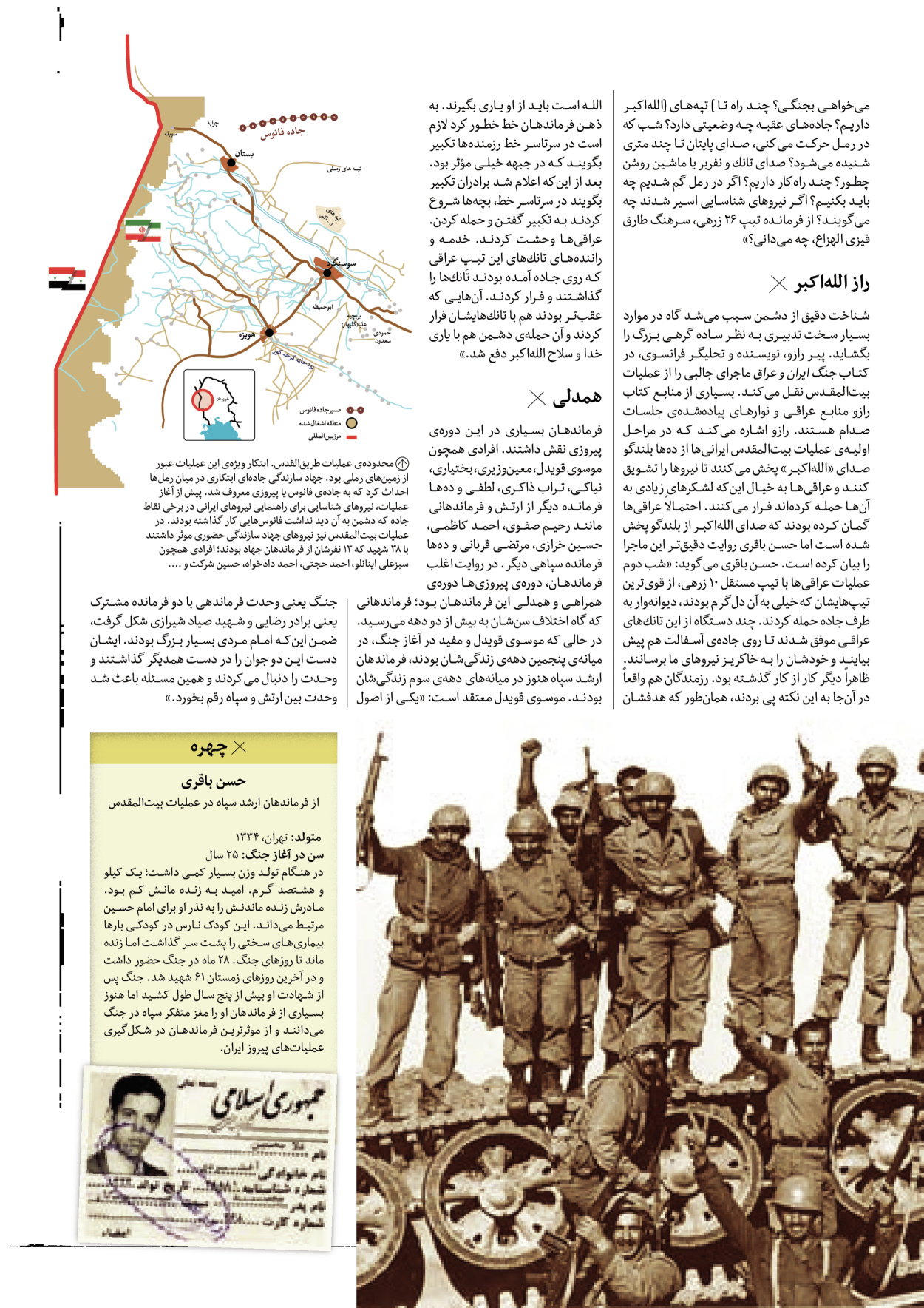 روزنامه ایران - ویژه نامه سطرهای ناخوانده - ۰۳ خرداد ۱۴۰۲ - صفحه ۵۵