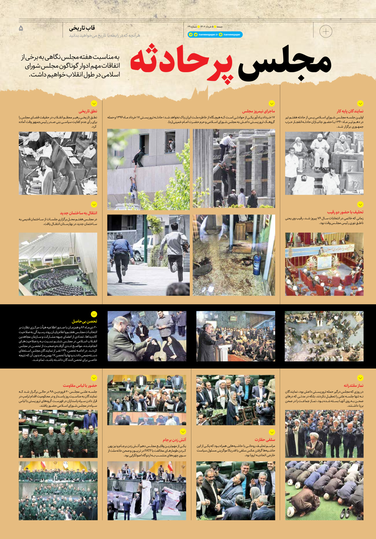 روزنامه ایران - ویژه نامه جمعه۲۹ - ۰۴ خرداد ۱۴۰۲ - صفحه ۵