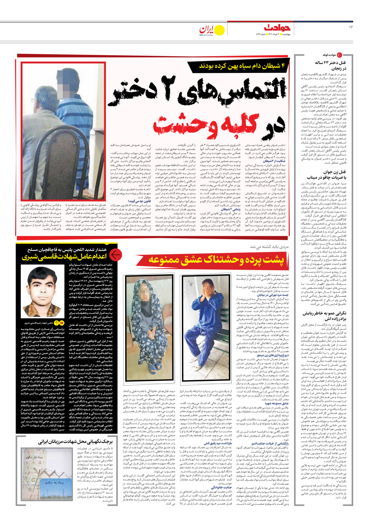 روزنامه ایران - شماره هشت هزار و صد و نود و دو - ۰۳ خرداد ۱۴۰۲ - صفحه ۱۲