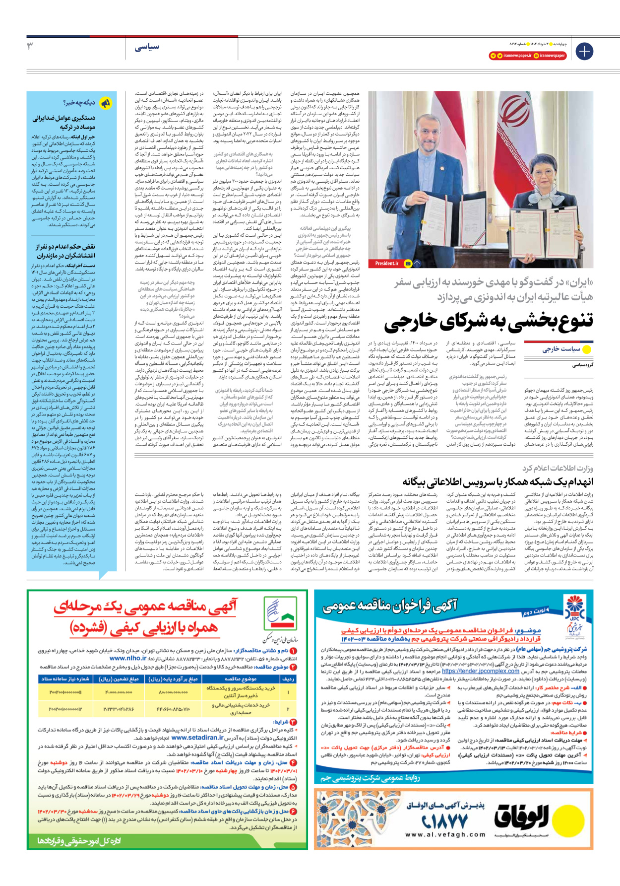 روزنامه ایران - شماره هشت هزار و صد و نود و دو - ۰۳ خرداد ۱۴۰۲ - صفحه ۳