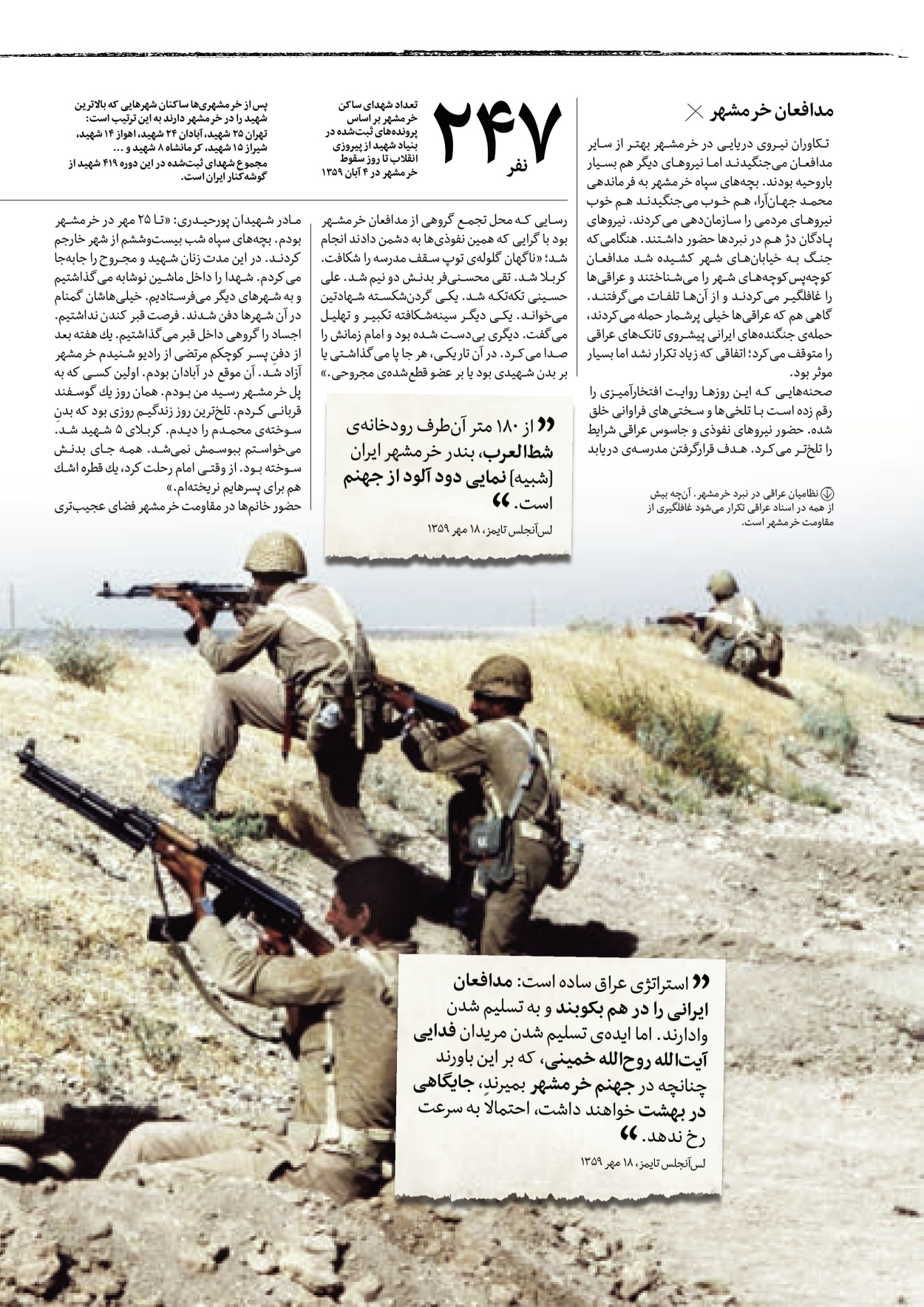 روزنامه ایران - ویژه نامه سطرهای ناخوانده - ۰۳ خرداد ۱۴۰۲ - صفحه ۲۶