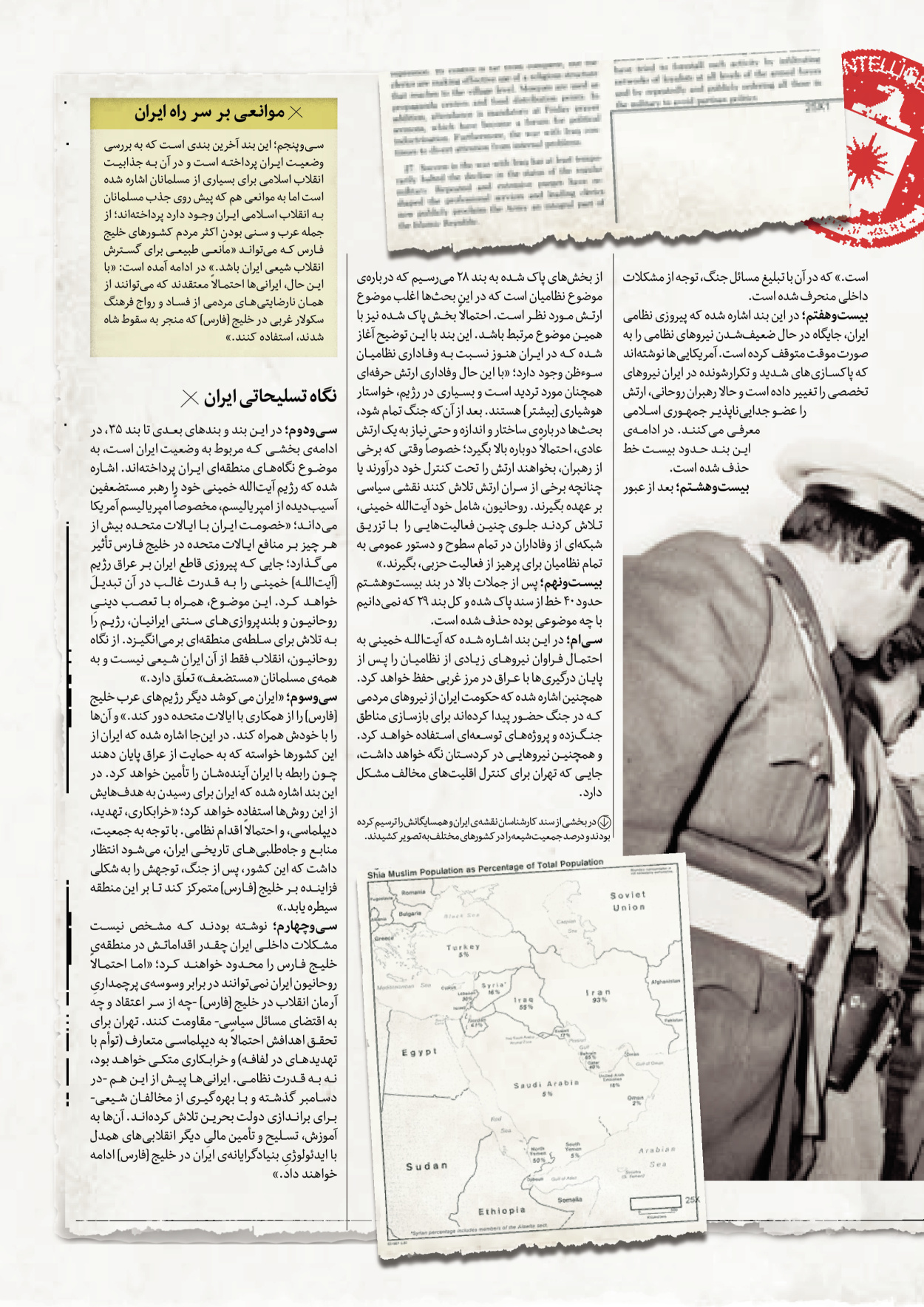 روزنامه ایران - ویژه نامه سطرهای ناخوانده - ۰۳ خرداد ۱۴۰۲ - صفحه ۱۲۱