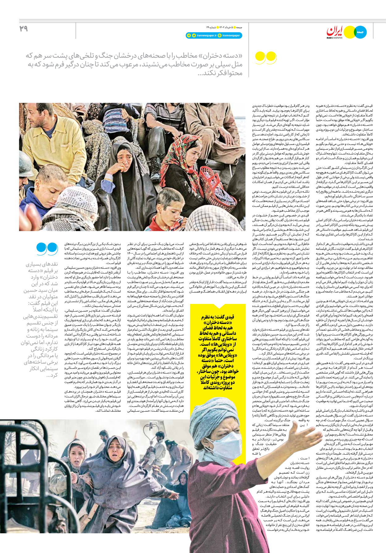 روزنامه ایران - ویژه نامه جمعه۲۹ - ۰۴ خرداد ۱۴۰۲ - صفحه ۲۹