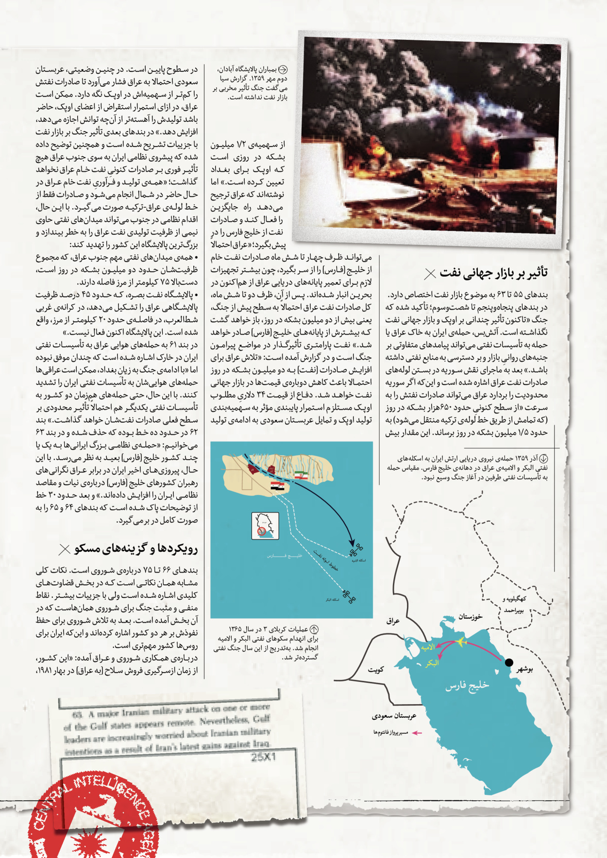 روزنامه ایران - ویژه نامه سطرهای ناخوانده - ۰۳ خرداد ۱۴۰۲ - صفحه ۱۲۴