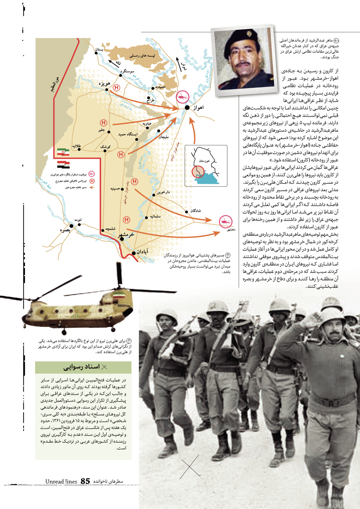 روزنامه ایران - ویژه نامه سطرهای ناخوانده - ۰۳ خرداد ۱۴۰۲ - صفحه ۸۵