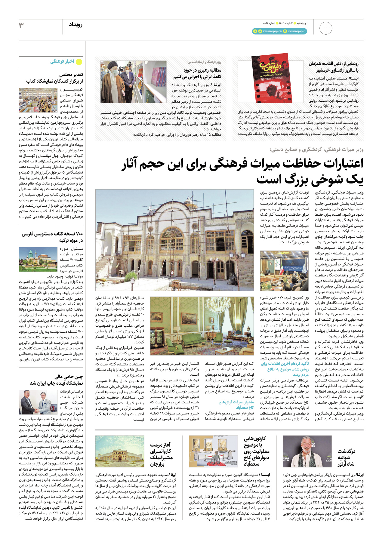 روزنامه ایران - ویژه نامه پلاس۸۱۹۲ - ۰۳ خرداد ۱۴۰۲ - صفحه ۳
