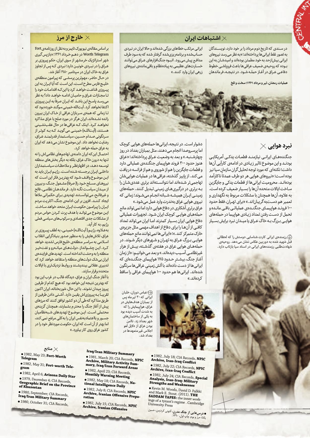 روزنامه ایران - ویژه نامه سطرهای ناخوانده - ۰۳ خرداد ۱۴۰۲ - صفحه ۱۱۳