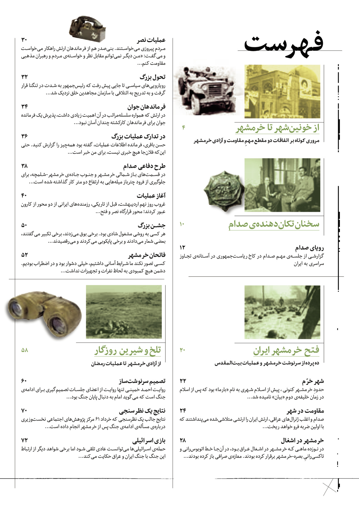 روزنامه ایران - ویژه نامه سطرهای ناخوانده - ۰۳ خرداد ۱۴۰۲ - صفحه ۲