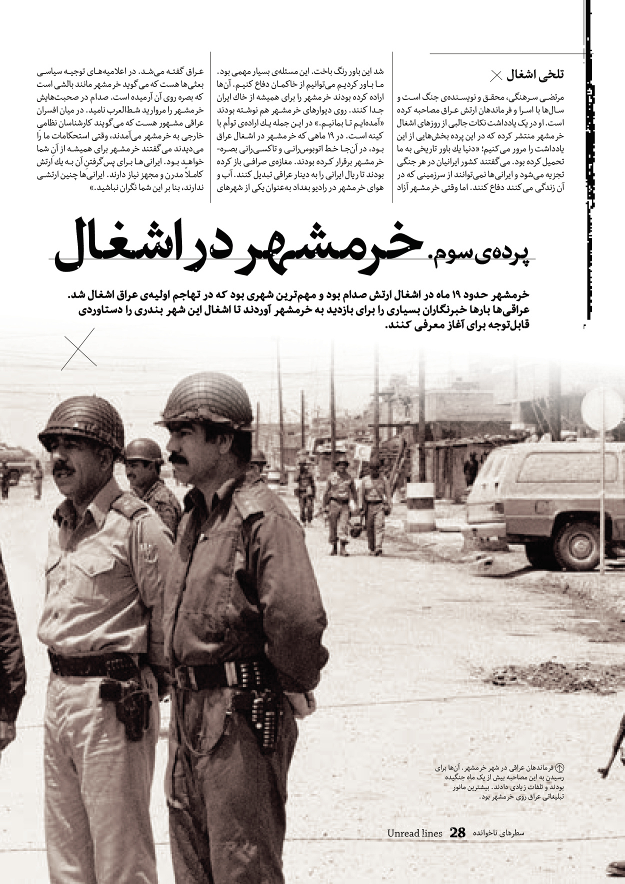 روزنامه ایران - ویژه نامه سطرهای ناخوانده - ۰۳ خرداد ۱۴۰۲ - صفحه ۲۸