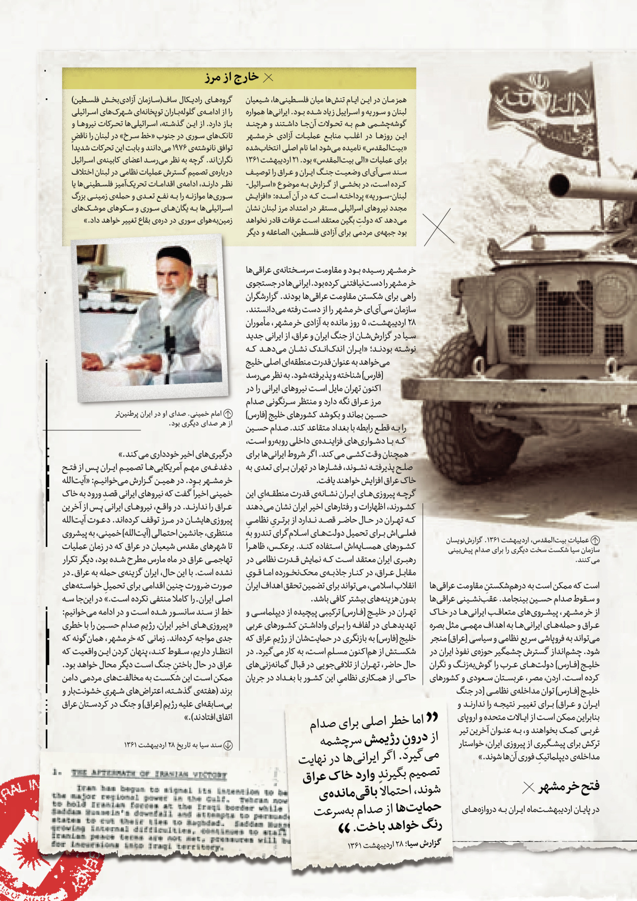 روزنامه ایران - ویژه نامه سطرهای ناخوانده - ۰۳ خرداد ۱۴۰۲ - صفحه ۱۰۹