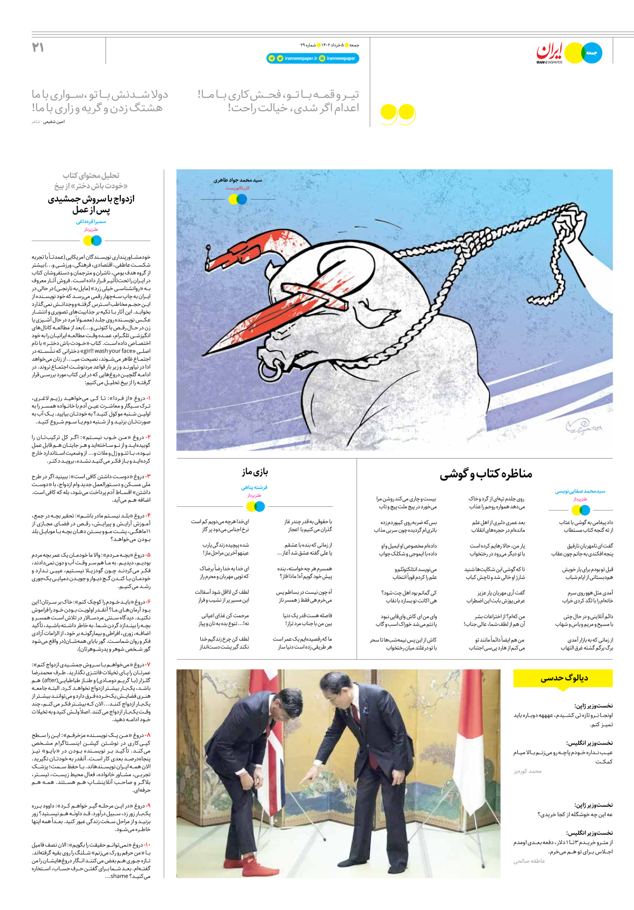روزنامه ایران - ویژه نامه جمعه۲۹ - ۰۴ خرداد ۱۴۰۲ - صفحه ۲۱