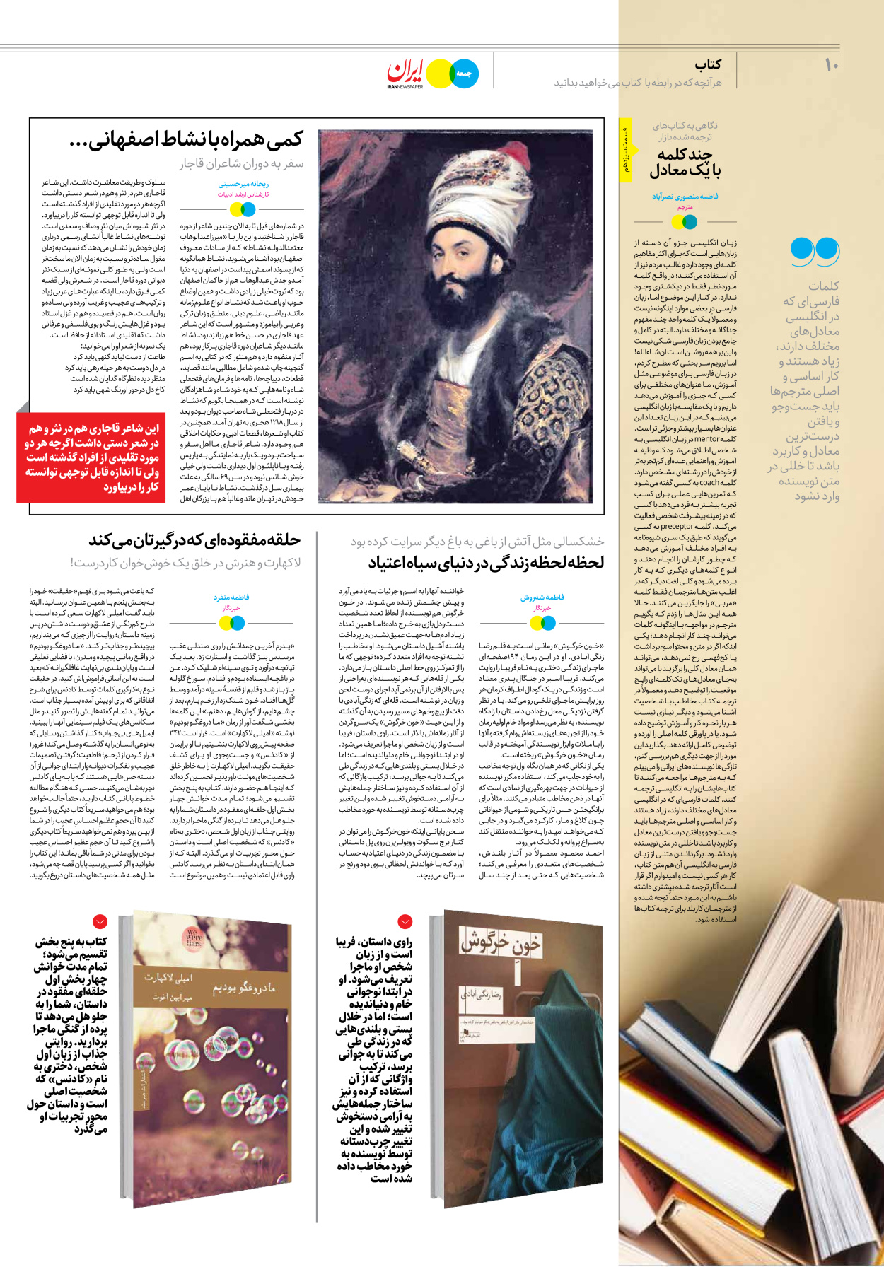 روزنامه ایران - ویژه نامه جمعه۲۹ - ۰۴ خرداد ۱۴۰۲ - صفحه ۱۰
