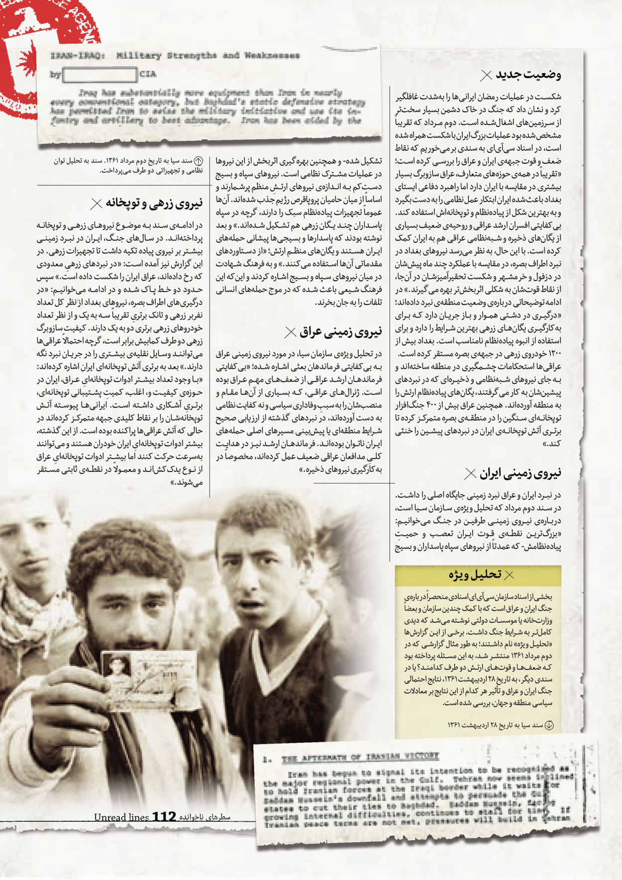 روزنامه ایران - ویژه نامه سطرهای ناخوانده - ۰۳ خرداد ۱۴۰۲ - صفحه ۱۱۲