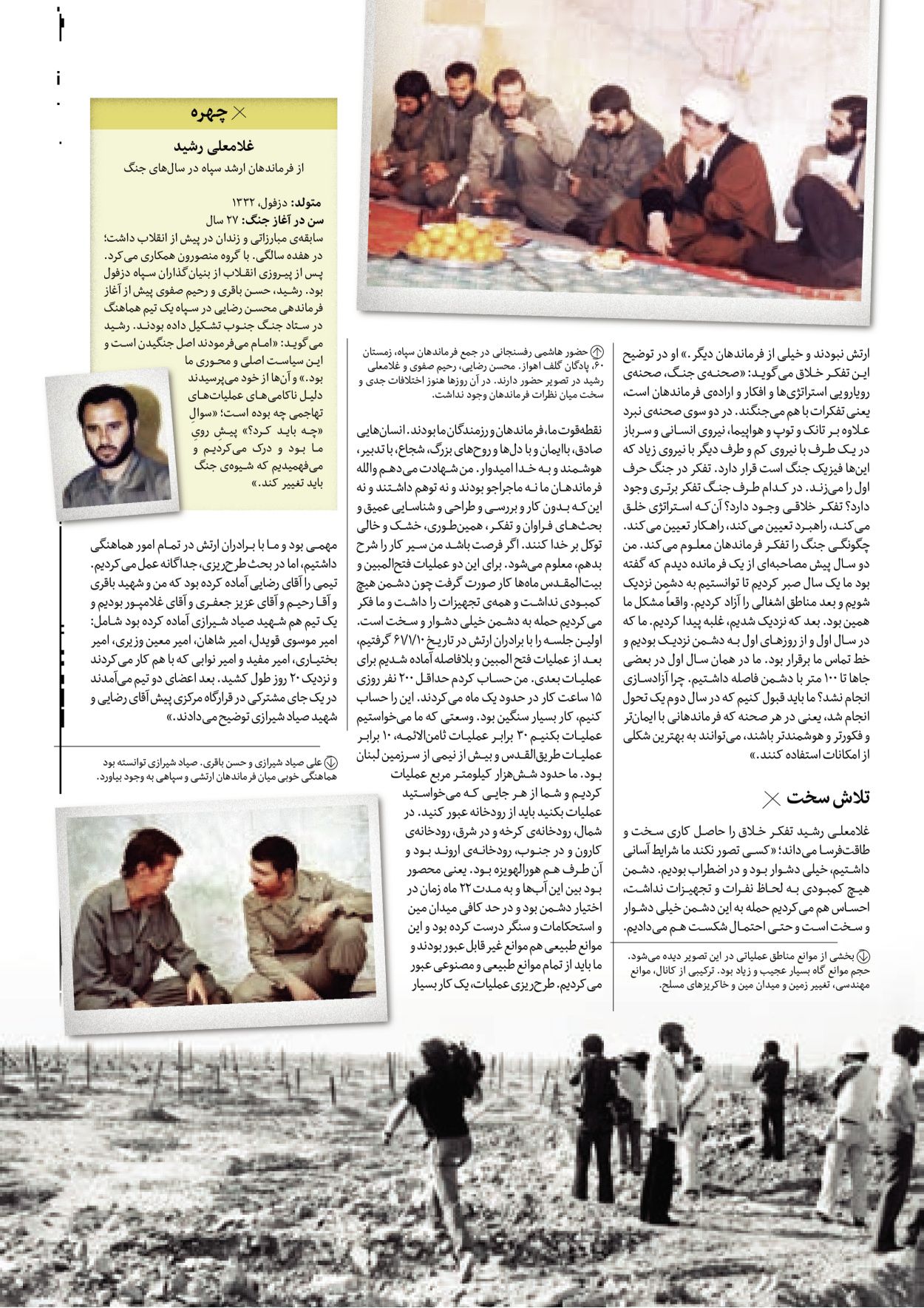 روزنامه ایران - ویژه نامه سطرهای ناخوانده - ۰۳ خرداد ۱۴۰۲ - صفحه ۵۳