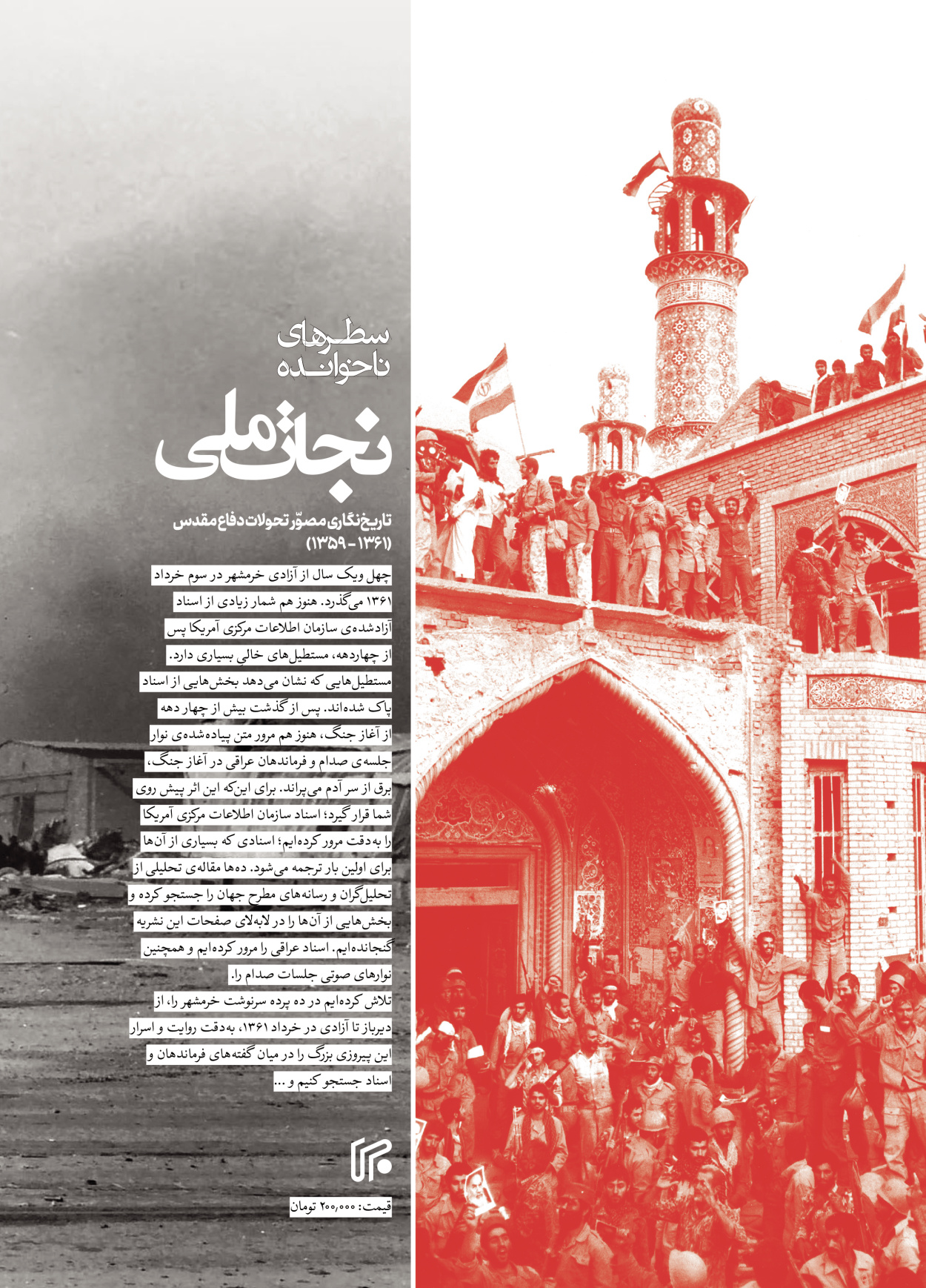 روزنامه ایران - ویژه نامه سطرهای ناخوانده - ۰۳ خرداد ۱۴۰۲ - صفحه ۱۲۹