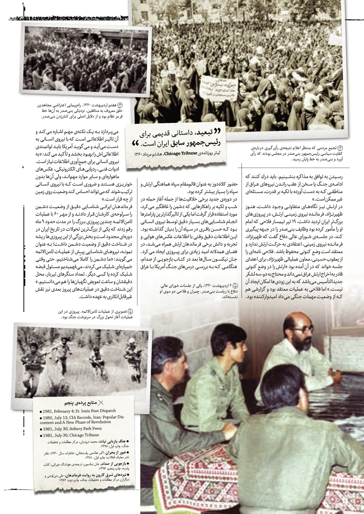 روزنامه ایران - ویژه نامه سطرهای ناخوانده - ۰۳ خرداد ۱۴۰۲ - صفحه ۳۳