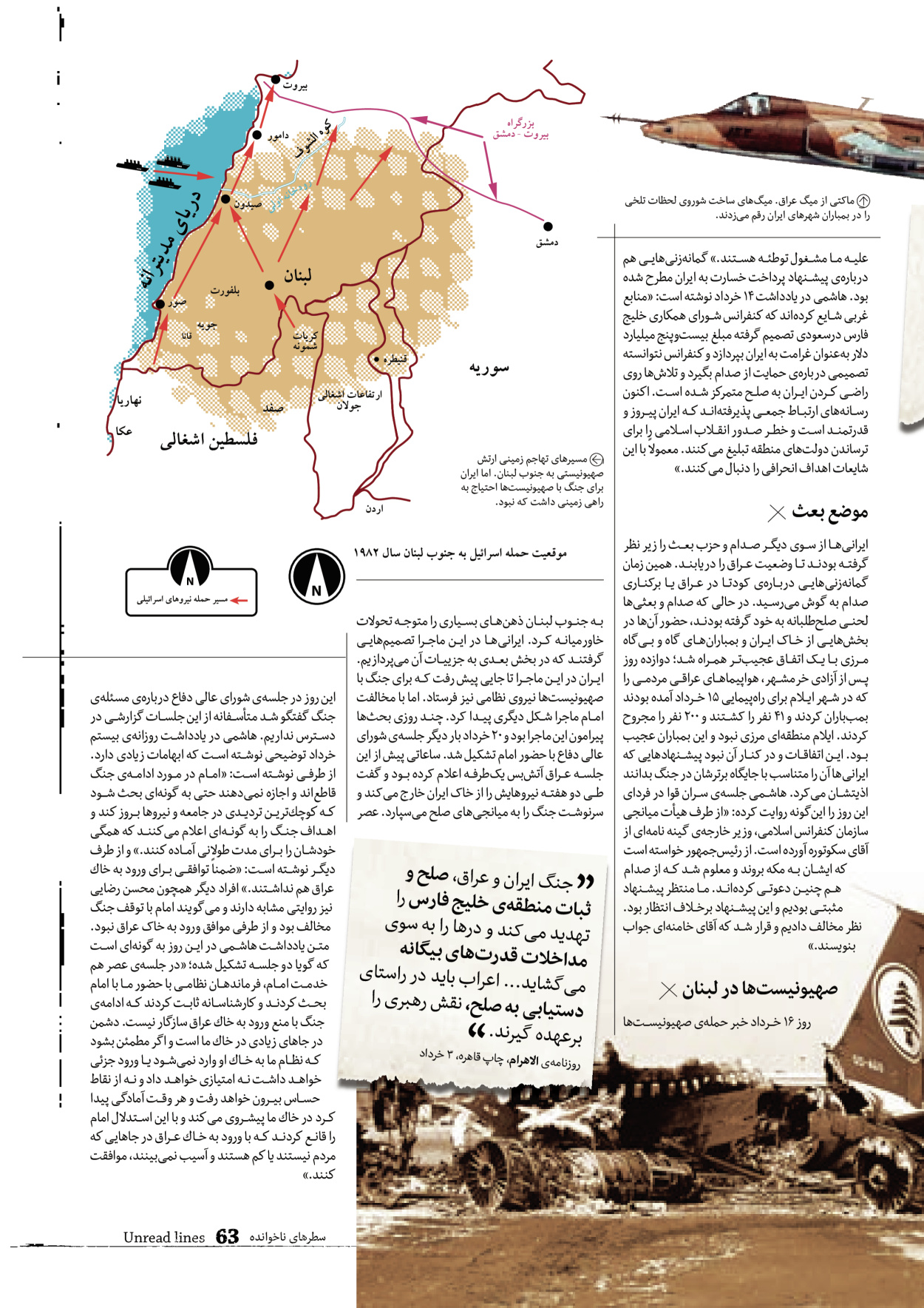 روزنامه ایران - ویژه نامه سطرهای ناخوانده - ۰۳ خرداد ۱۴۰۲ - صفحه ۶۳