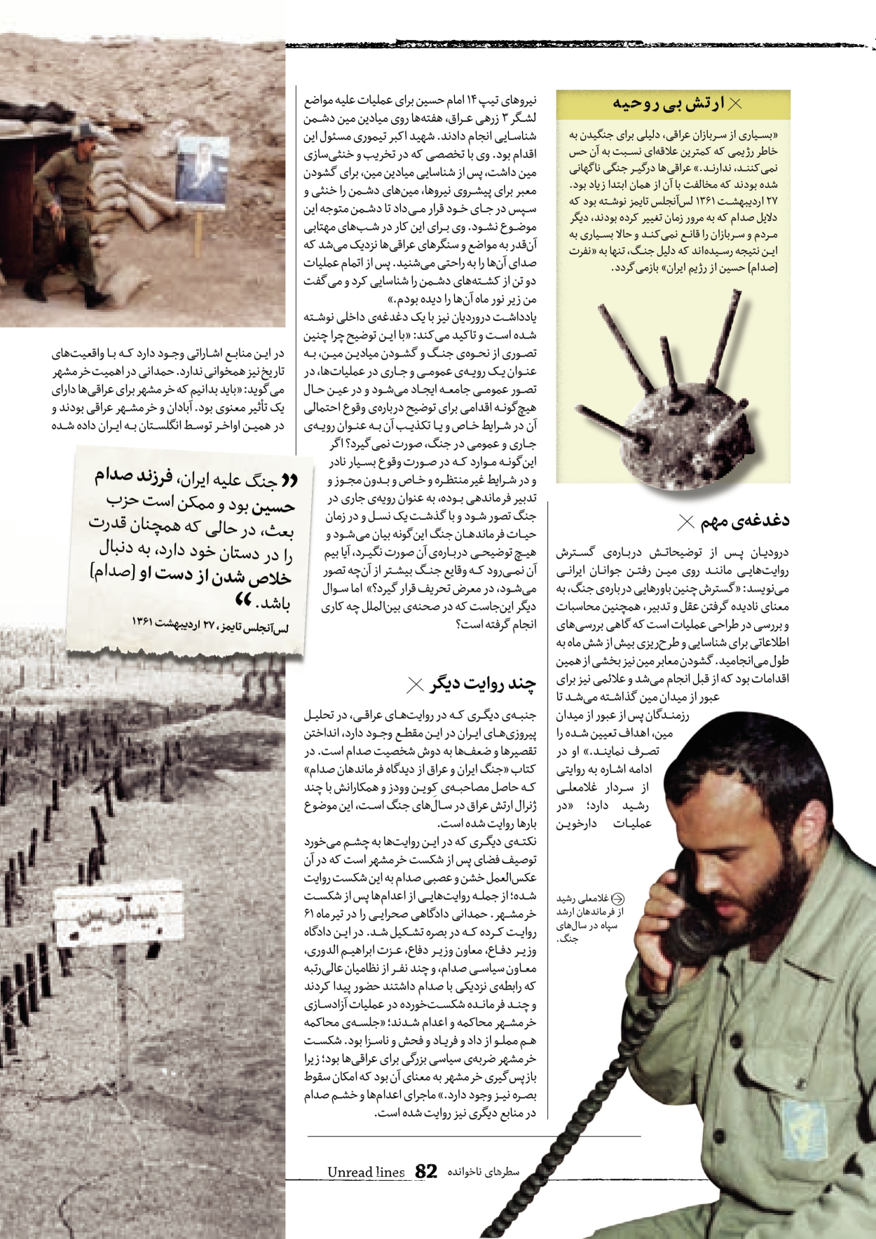 روزنامه ایران - ویژه نامه سطرهای ناخوانده - ۰۳ خرداد ۱۴۰۲ - صفحه ۸۲