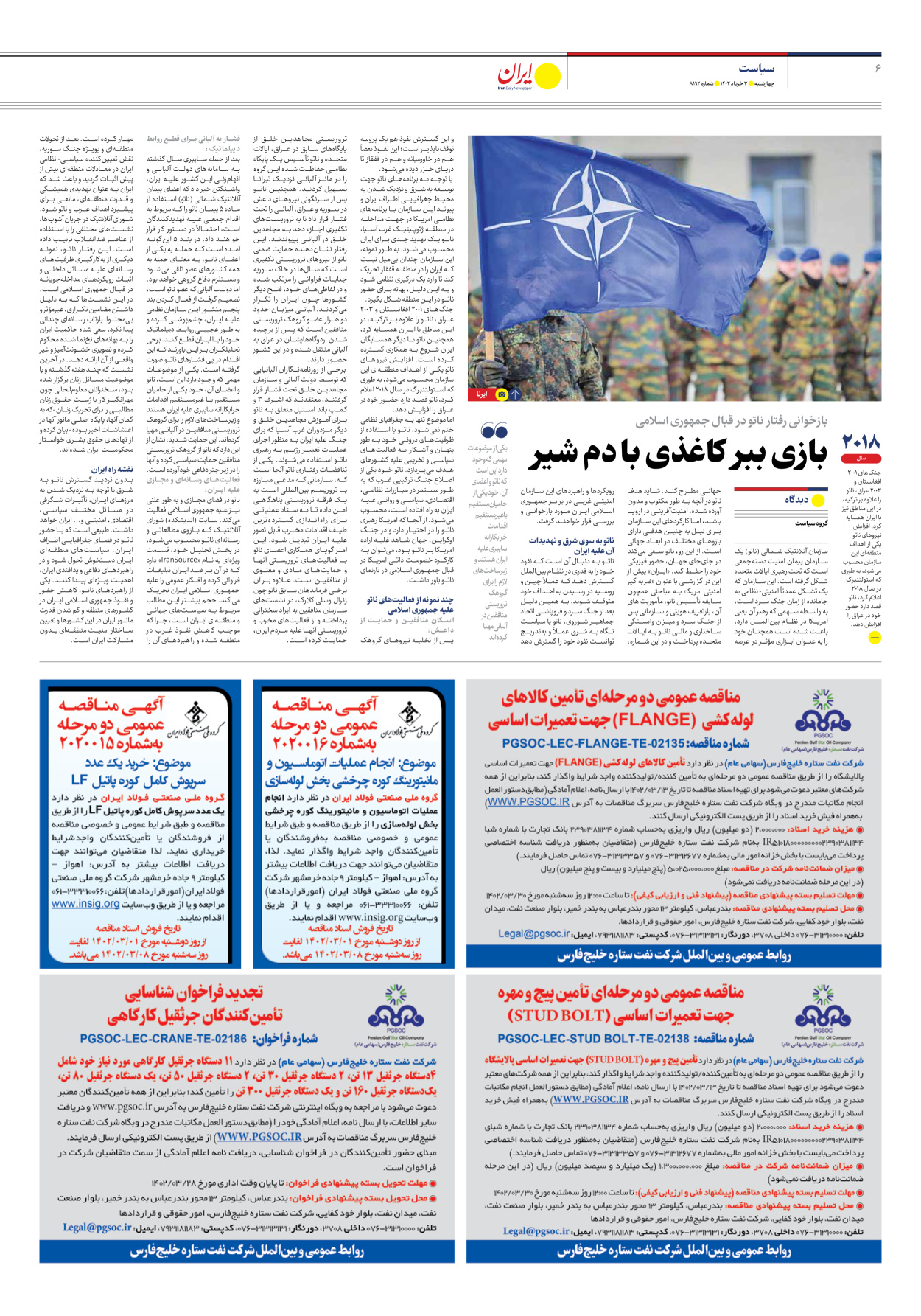 روزنامه ایران - شماره هشت هزار و صد و نود و دو - ۰۳ خرداد ۱۴۰۲ - صفحه ۶