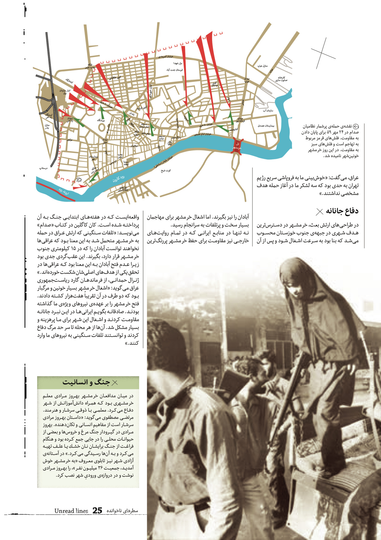 روزنامه ایران - ویژه نامه سطرهای ناخوانده - ۰۳ خرداد ۱۴۰۲ - صفحه ۲۵