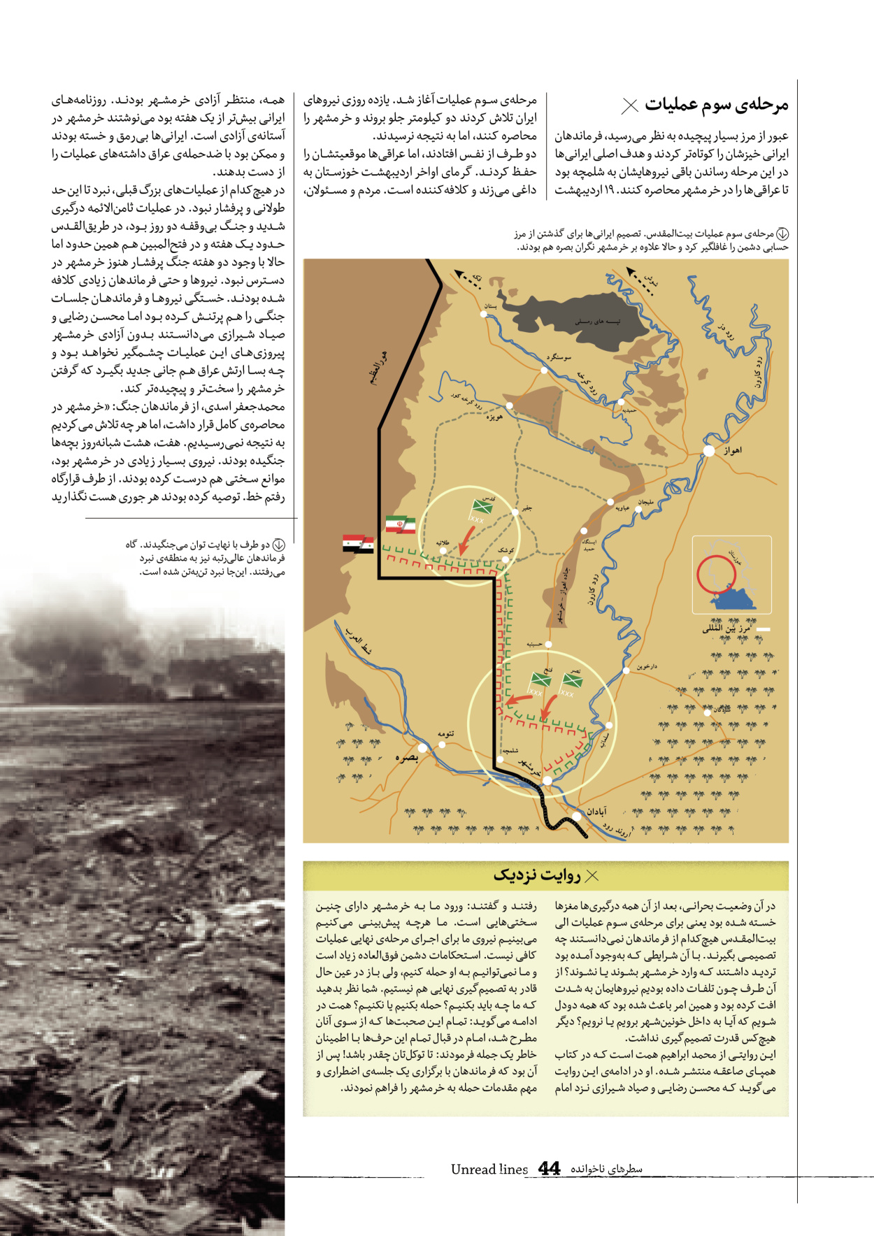 روزنامه ایران - ویژه نامه سطرهای ناخوانده - ۰۳ خرداد ۱۴۰۲ - صفحه ۴۴