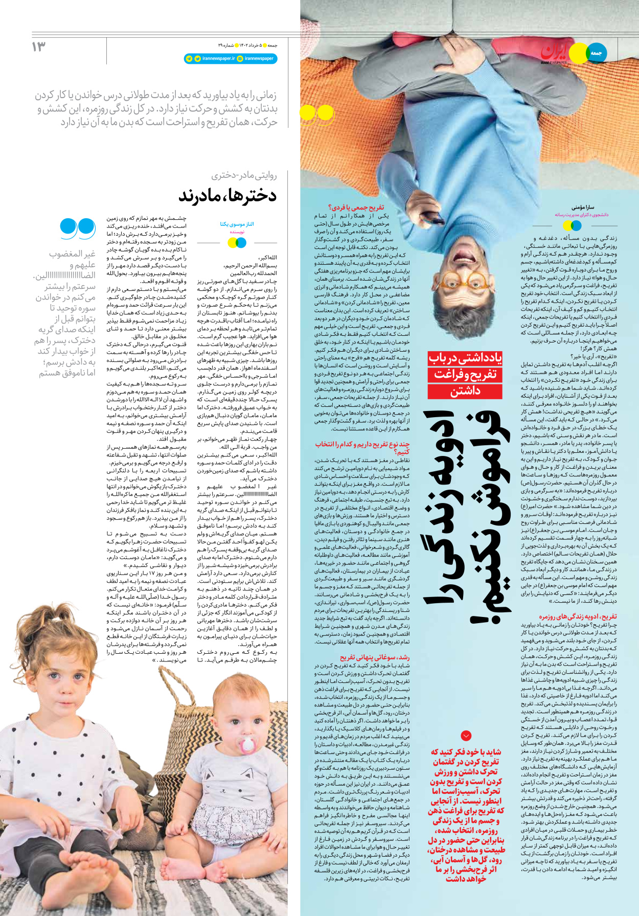 روزنامه ایران - ویژه نامه جمعه۲۹ - ۰۴ خرداد ۱۴۰۲ - صفحه ۱۳