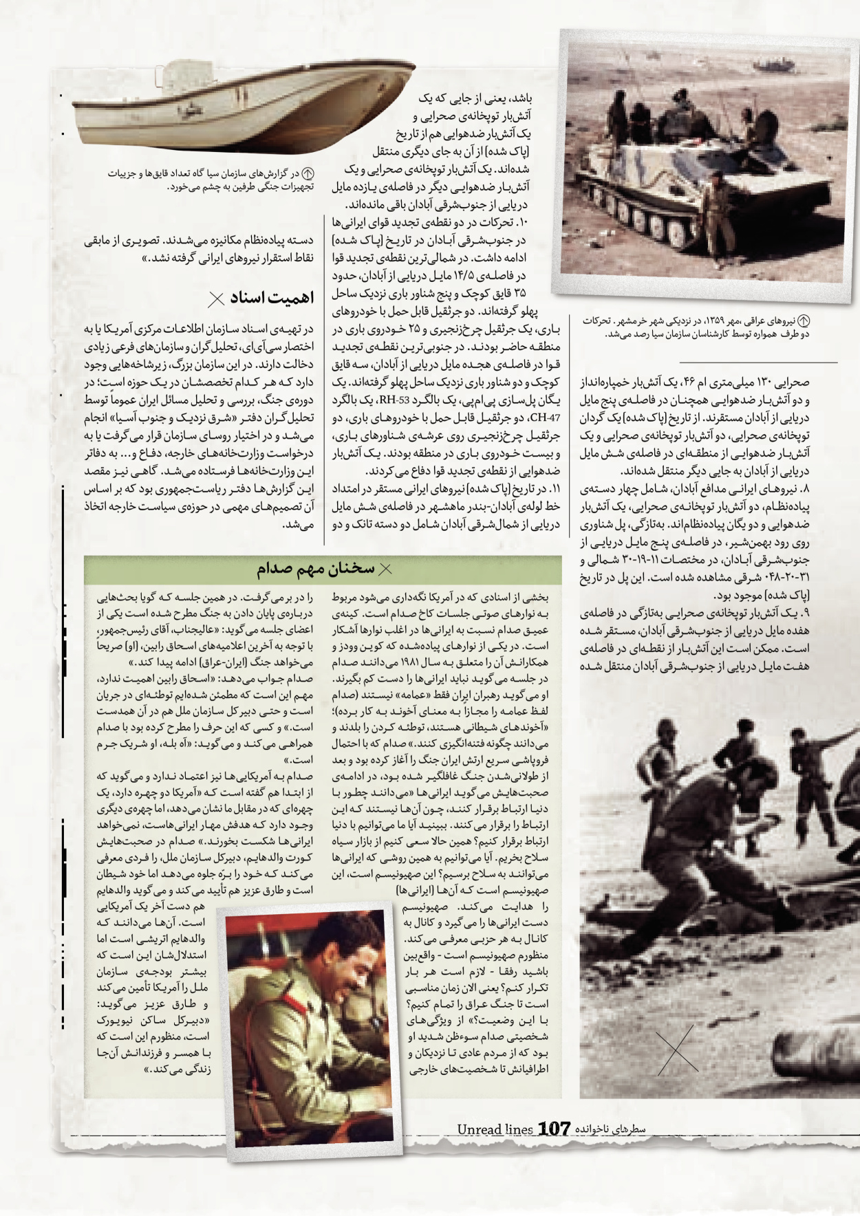 روزنامه ایران - ویژه نامه سطرهای ناخوانده - ۰۳ خرداد ۱۴۰۲ - صفحه ۱۰۷