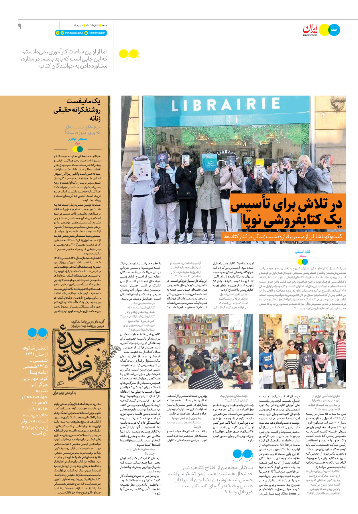 روزنامه ایران - ویژه نامه جمعه۲۹ - ۰۴ خرداد ۱۴۰۲ - صفحه ۹