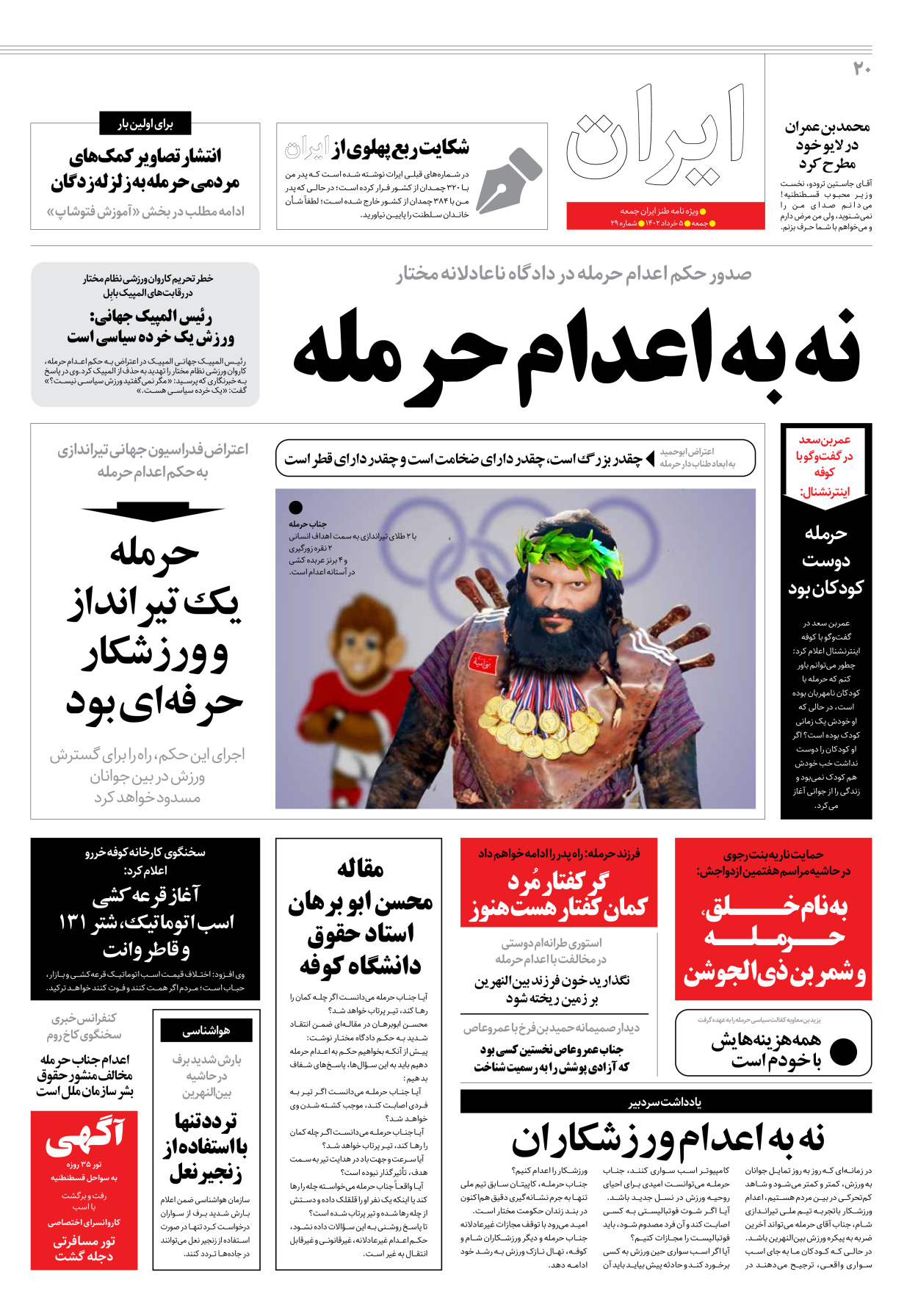 روزنامه ایران - ویژه نامه جمعه۲۹ - ۰۴ خرداد ۱۴۰۲ - صفحه ۲۰