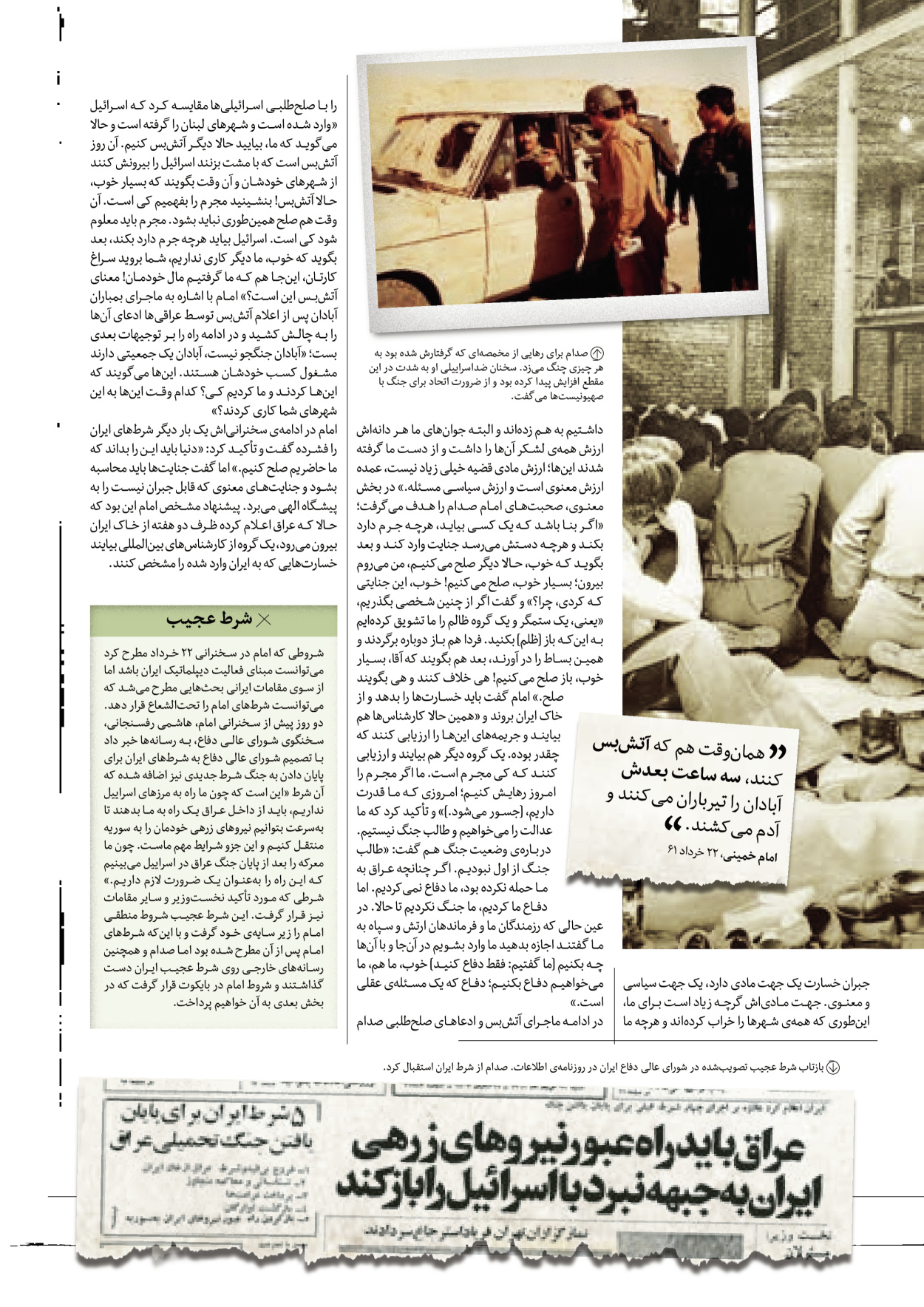 روزنامه ایران - ویژه نامه سطرهای ناخوانده - ۰۳ خرداد ۱۴۰۲ - صفحه ۶۵