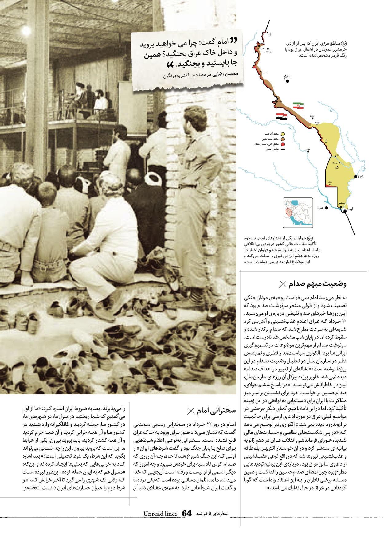 روزنامه ایران - ویژه نامه سطرهای ناخوانده - ۰۳ خرداد ۱۴۰۲ - صفحه ۶۴