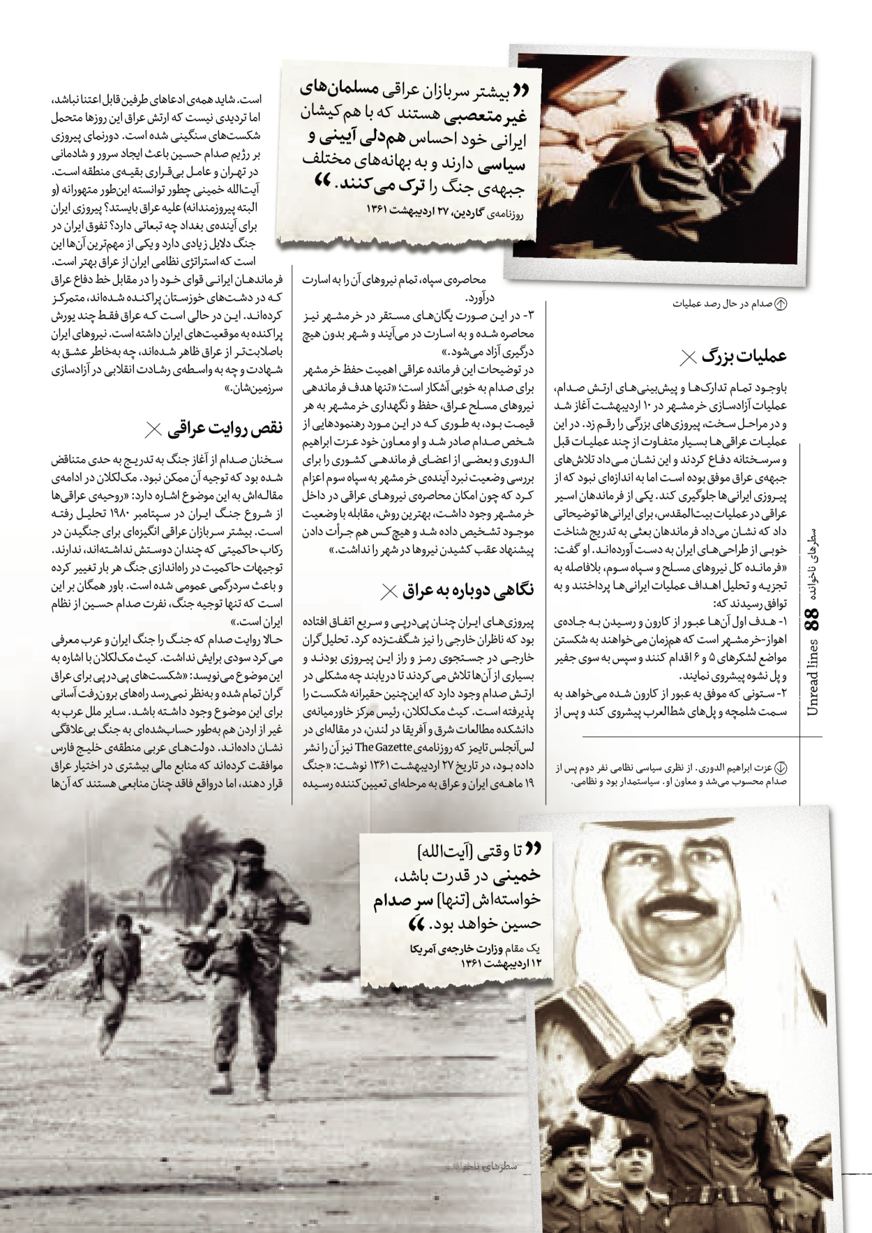 روزنامه ایران - ویژه نامه سطرهای ناخوانده - ۰۳ خرداد ۱۴۰۲ - صفحه ۸۸